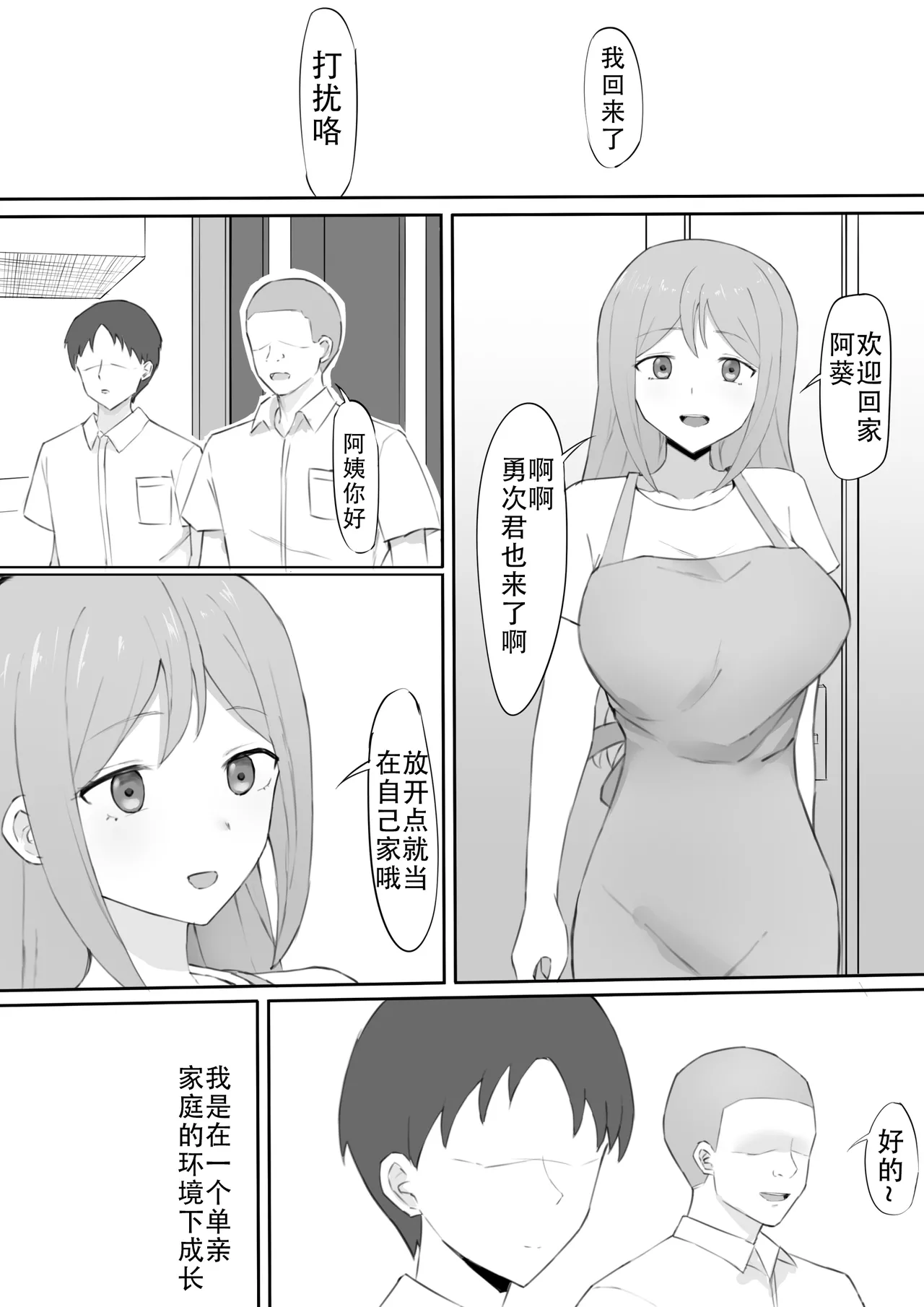 [Muripoyo] Odosare Haha [Chinese] [老w个人汉化]