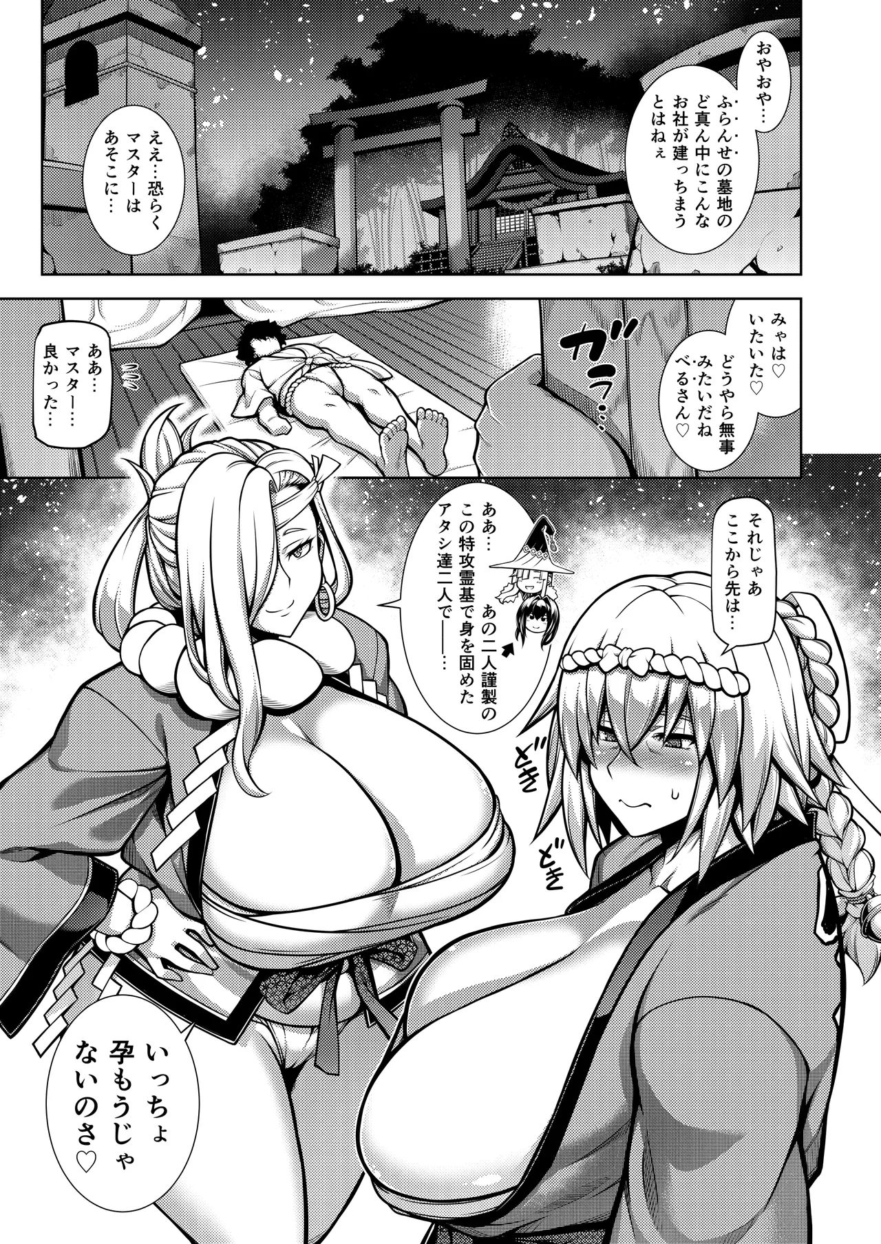 [STUDIO TIAMAT (TANABE)] La faux -Soutai Seibo-  (Fate/Grand Order)  [Digital]