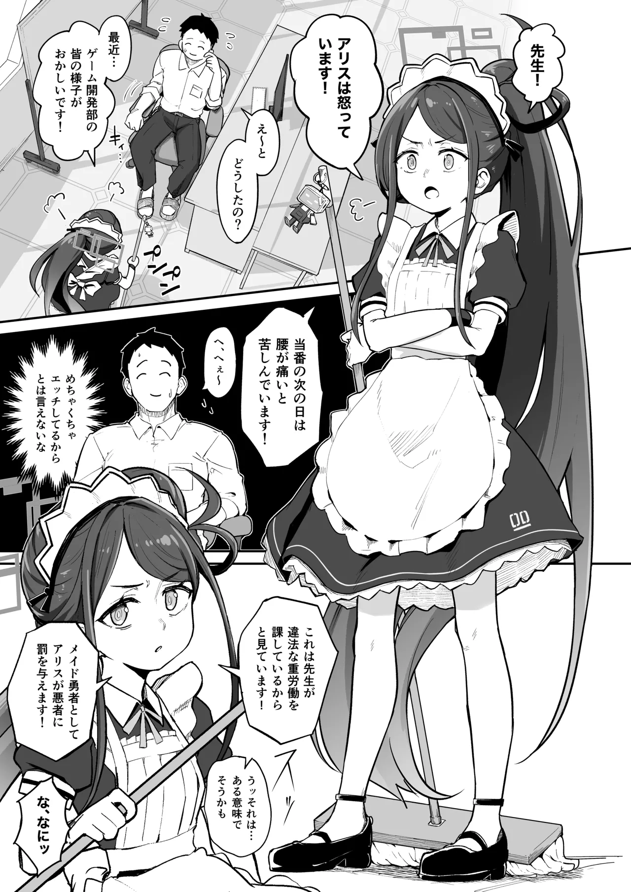 [Narukami Hanten (Naruse)] Alice, Erosugiru (Blue Archive) [Digital]