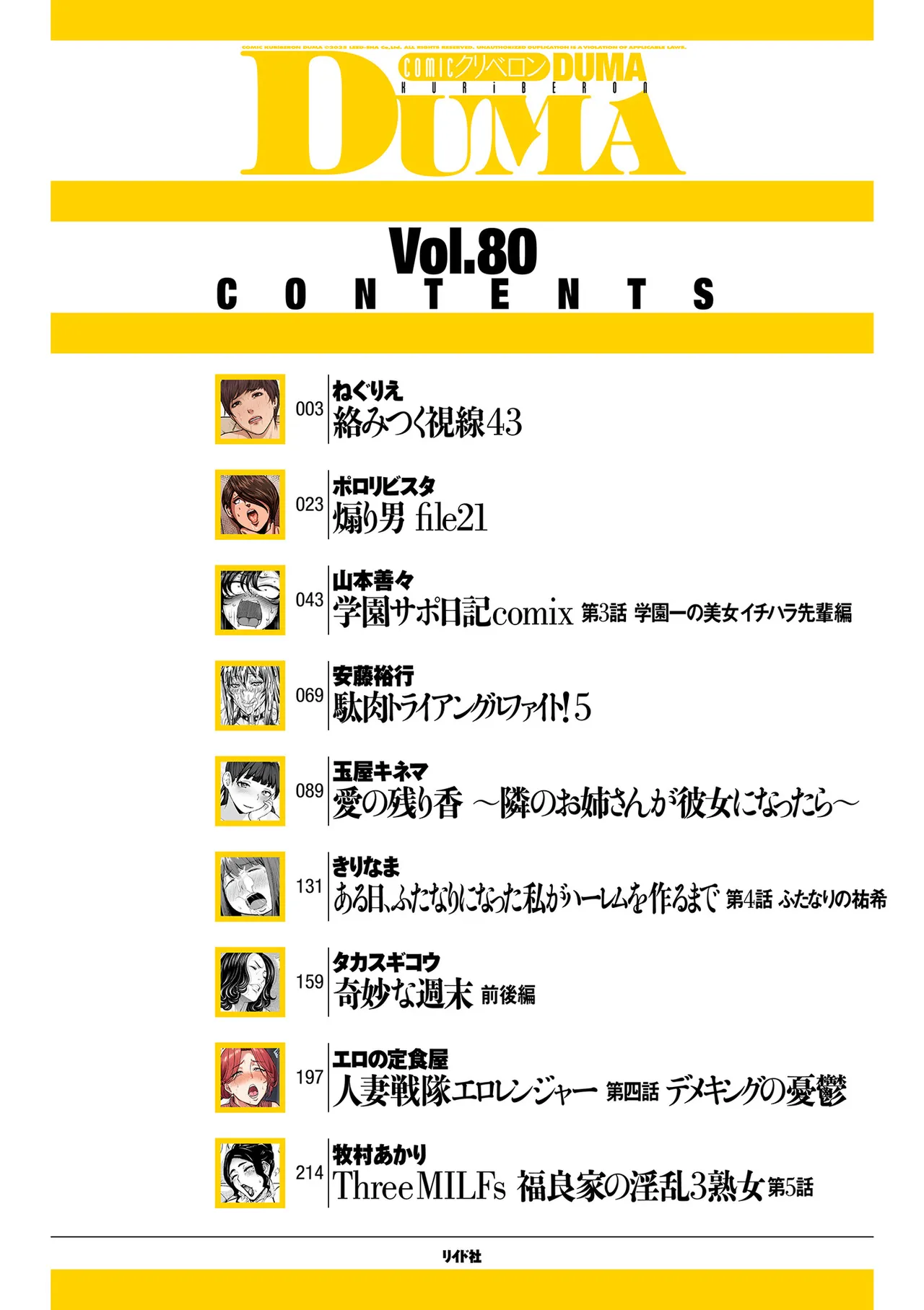 COMIC Kuriberon DUMA 2026-01 Vol.80