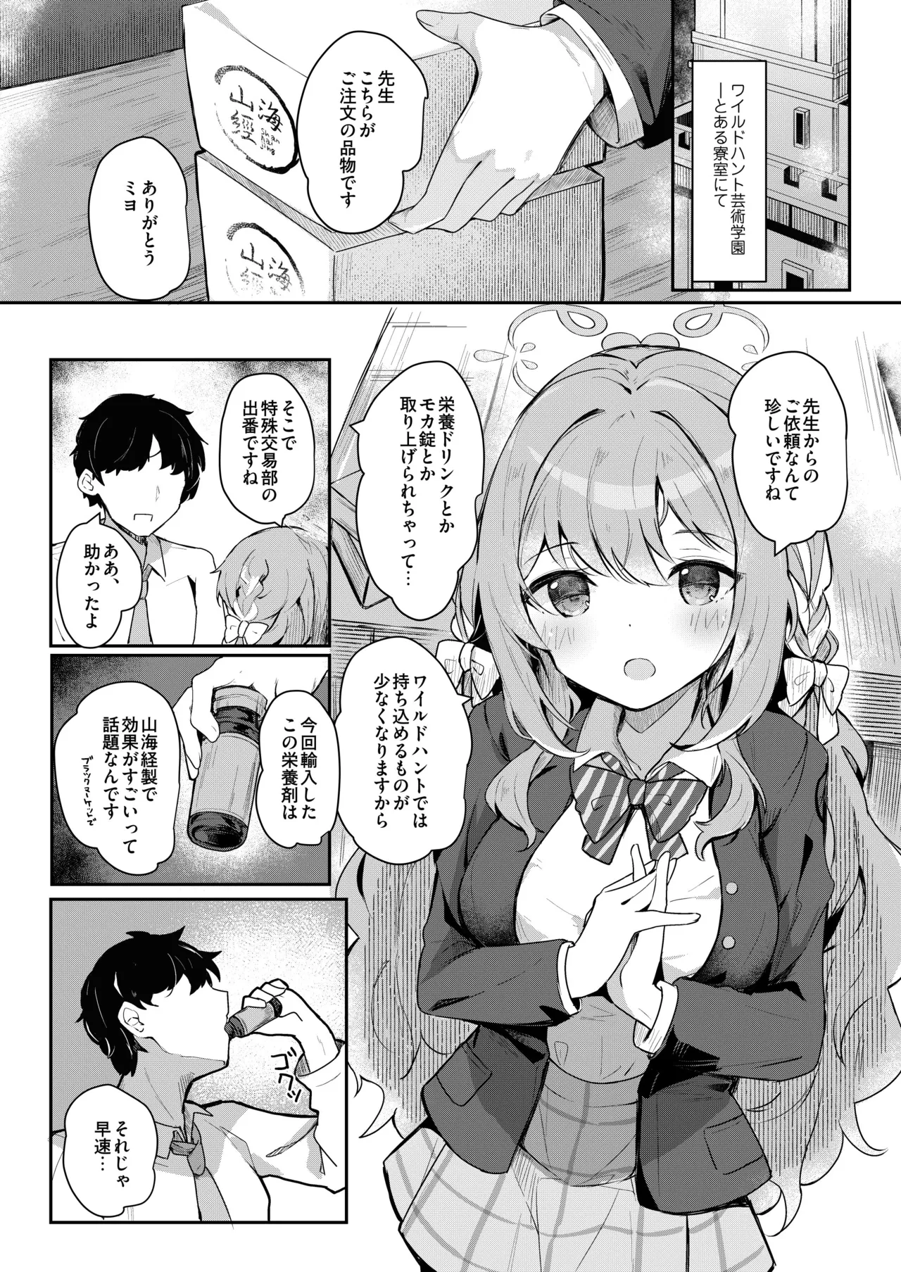 [Atelier Hinata (Hinata Yuu)] Miyu no Okusuri Delivery (Blue Archive)  [Digital]