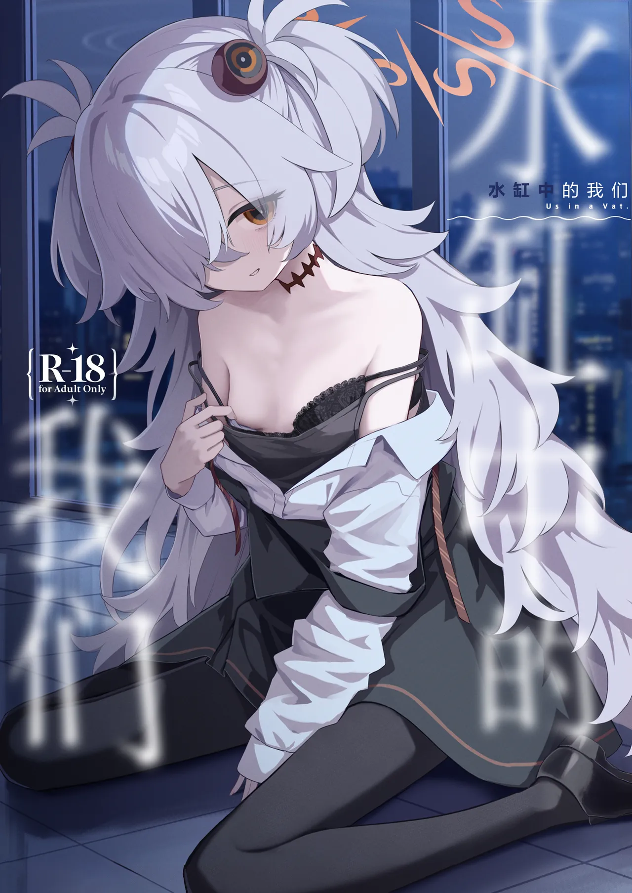 [HIGH:LAND (Takashima Shoa)] Suisou no Naka no Bokura - Us in a Vat. | 水缸中的我们 (Blue Archive) [Chinese] [欶澜汉化组] [Digital]