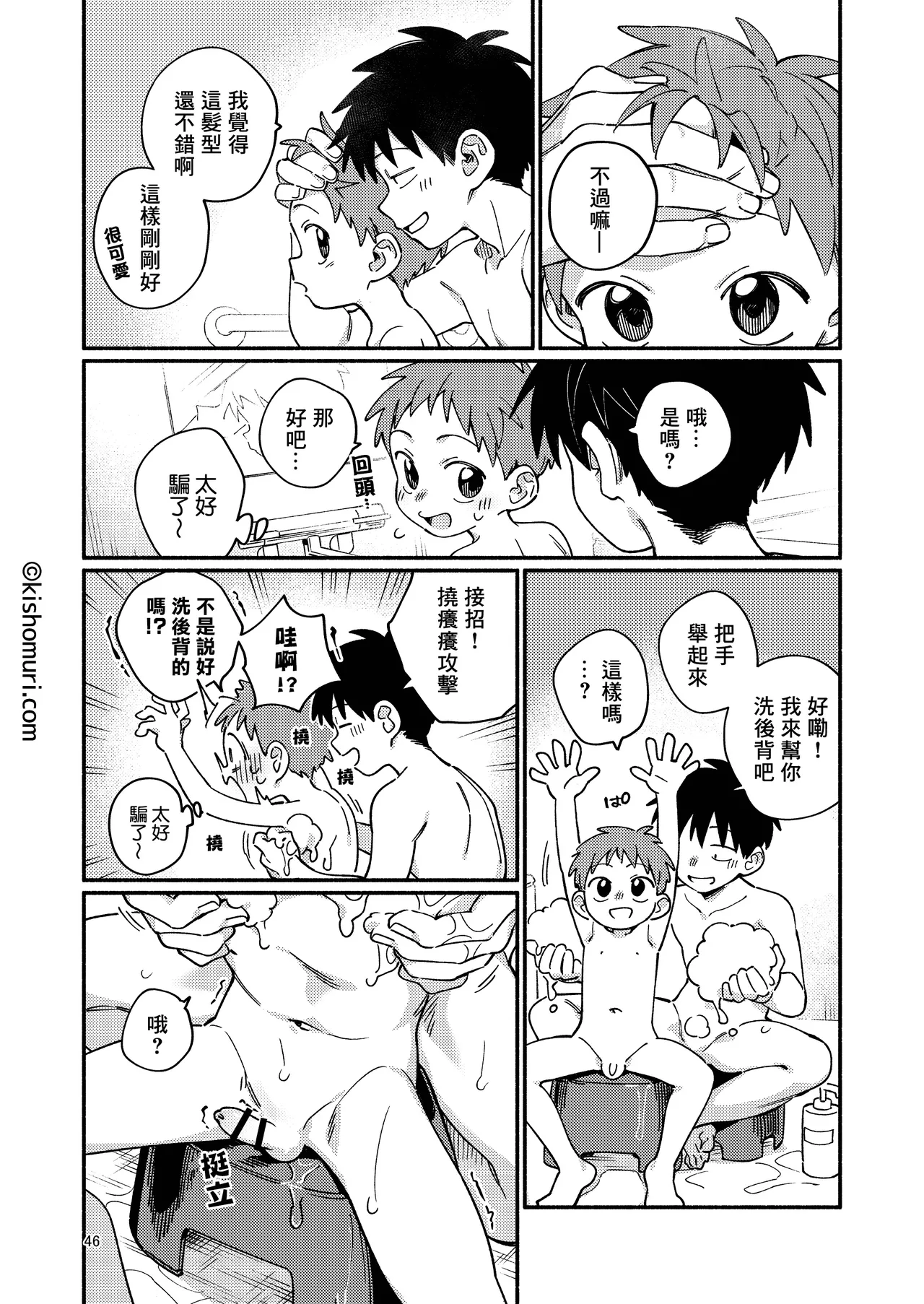 [Wool] 就算小小的也沒關係 [Chinese] [海棠零个人汉化] [Digital]