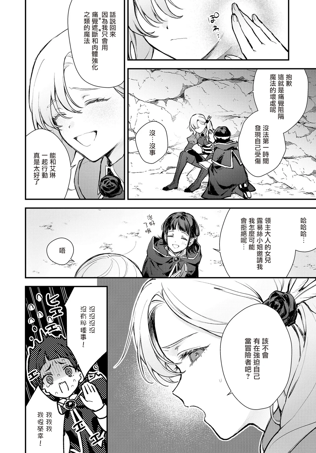 [Mochiji] Shokkotsu (COMIC Luxuria vol.02) [Chinese] [夺命五头鲨个人机翻] [Digital]
