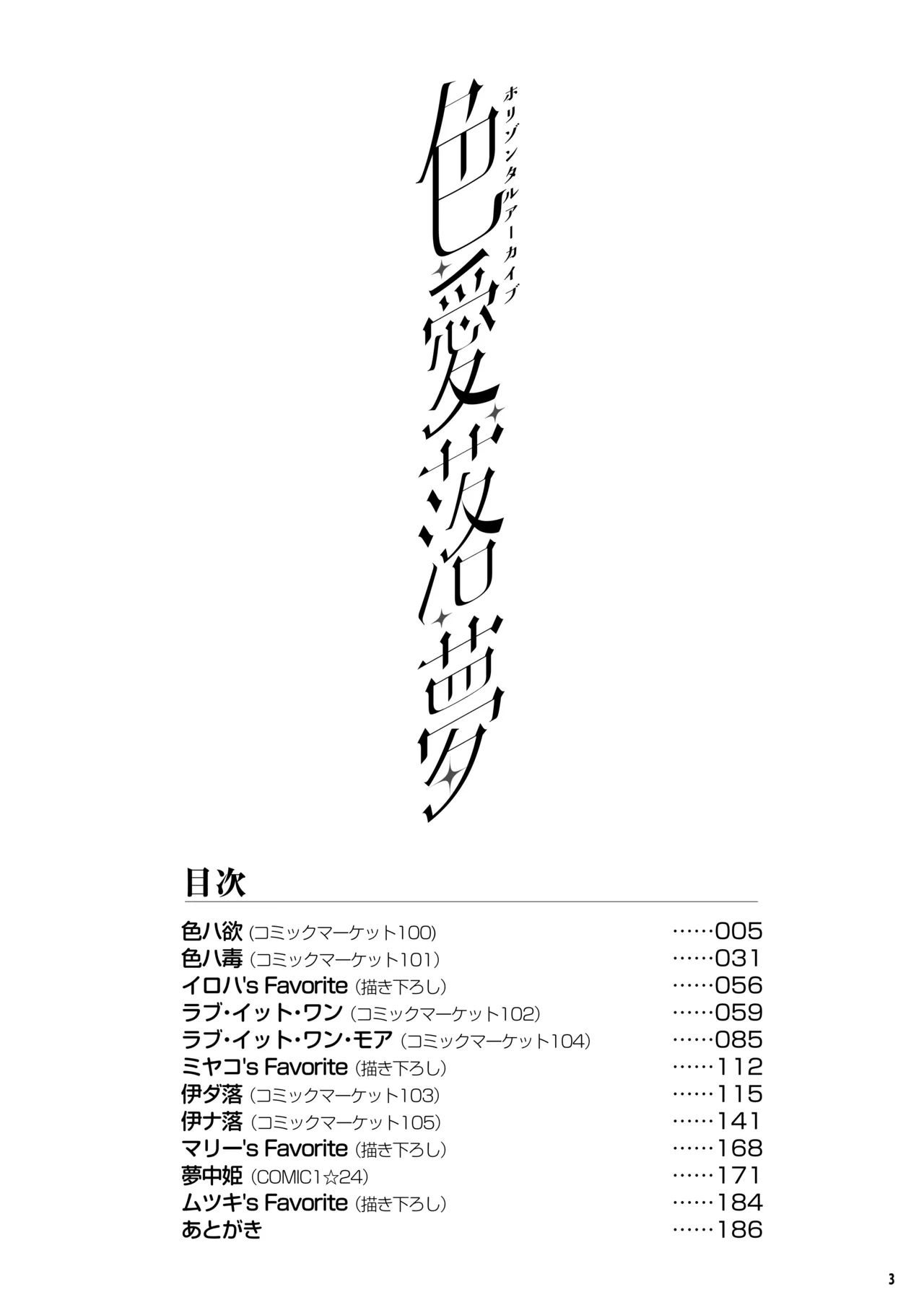 [Horizontal World (Matanonki)] Horizontal Archive -Iro Ai Raku Mu- (Blue Archive) [Digital]