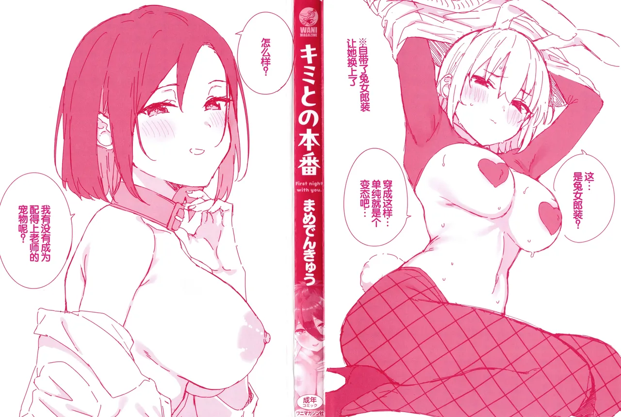 [Mame Denkyuu] Kimi to no Honban - First night with you. [Chinese] [甜族星人赞助汉化]