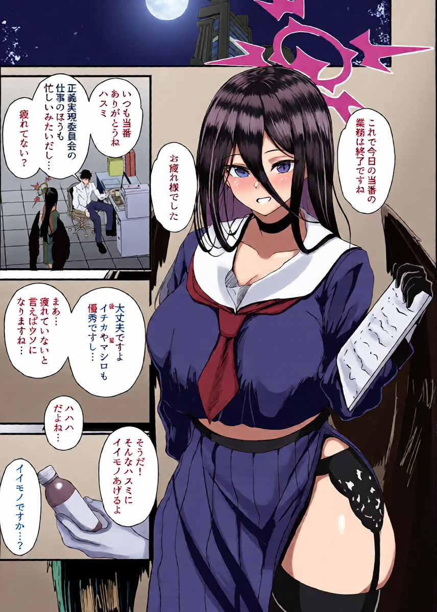 [Mugen Karaage (agachi)] Fushigi na Kusuri o Nonjatta? (Blue Archive) [Digital]