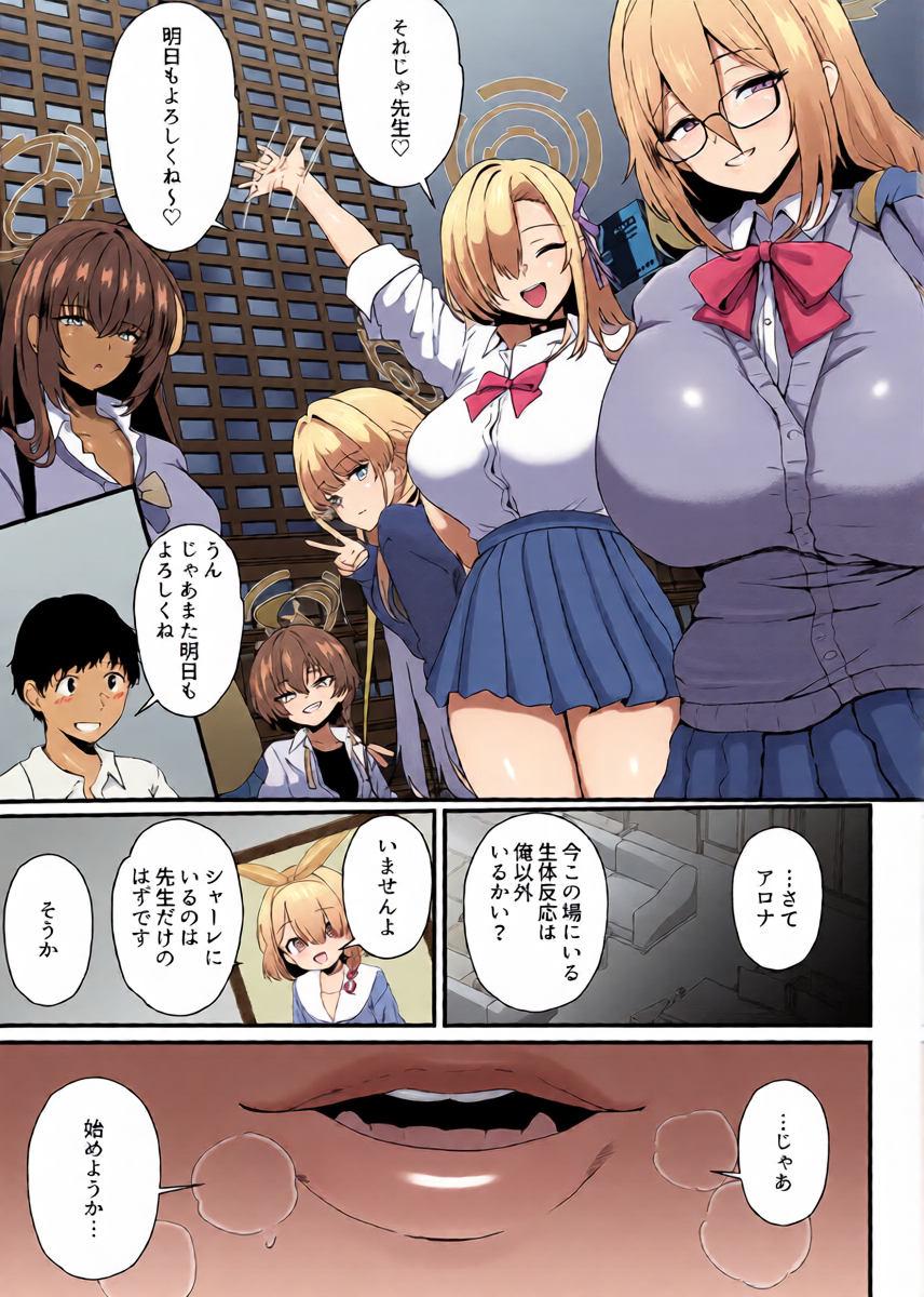 [Mugen Karaage (Agachi)] Ecchi na Seito wa Osuki desu ka? (Blue Archive) [Digital]