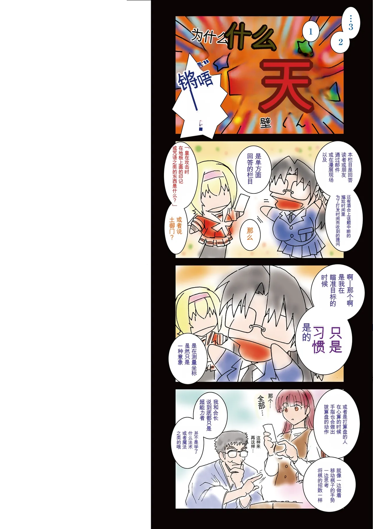 [Kokonoki Nao] Kabe no Naka no Tenshi Jou [Chinese]