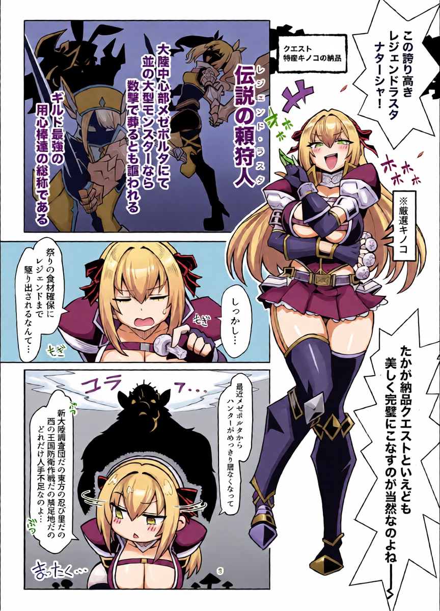 [Avocado Chaya (Yokoshima Koishi)] Saikyou Youjinbou Hunter Natasha-san wa Saijaku Zako Conga to Honki Koubi de Kyou mo Haiboku suru (Monster Hunter) [Digital]