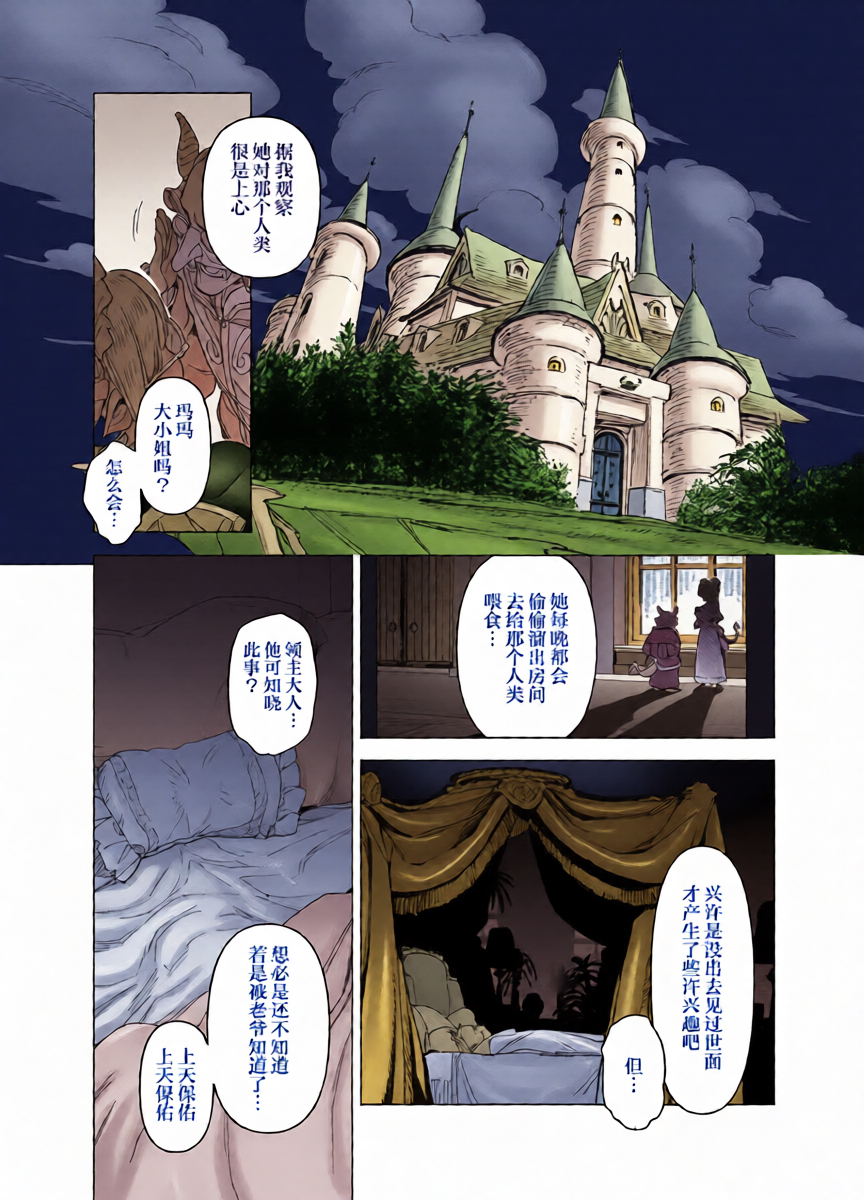 [Ura no Sho (Ura no Kyuu)] Mazoku Reijou, Maumau-sama Koi o Suru. [Chinese] [白杨汉化组] [Digital]