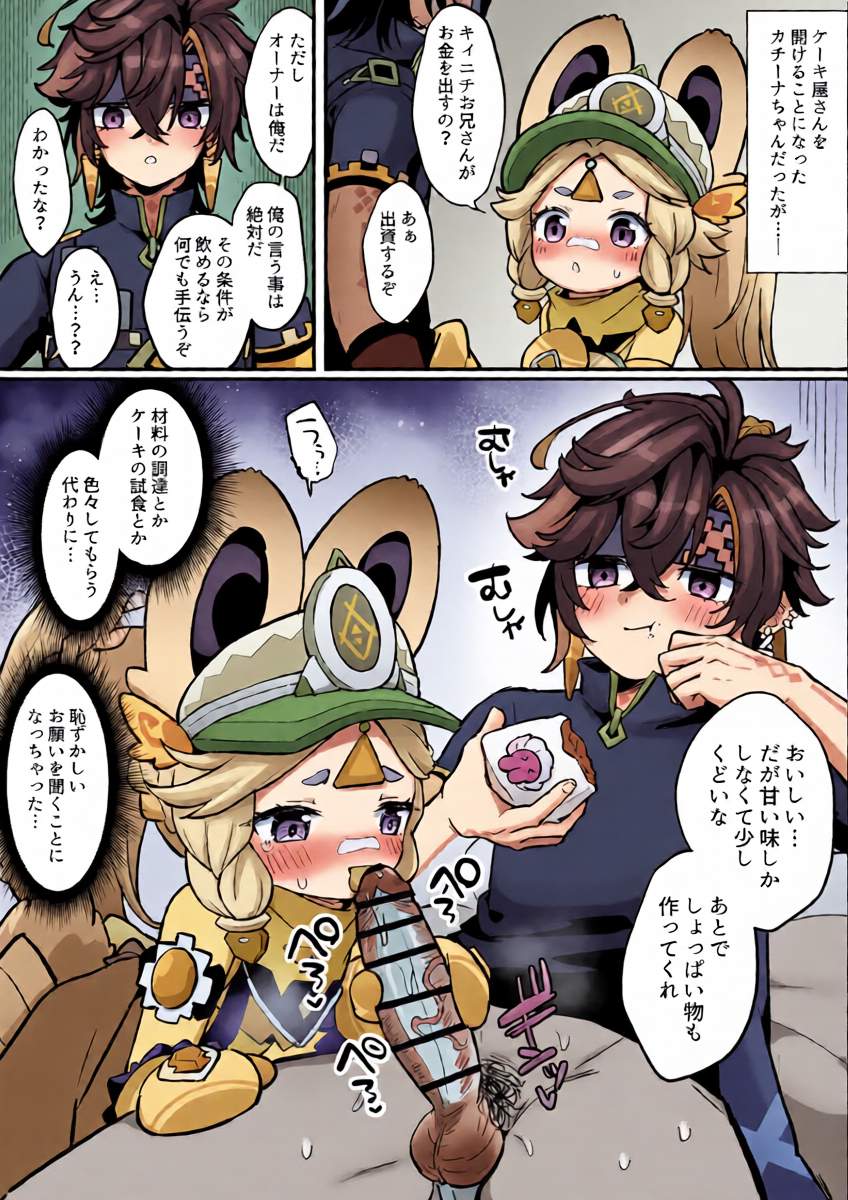 [Jiraichi] Cake-ya-san o Akeru Koto ni Natta Kachina-chan (Genshin Impact)