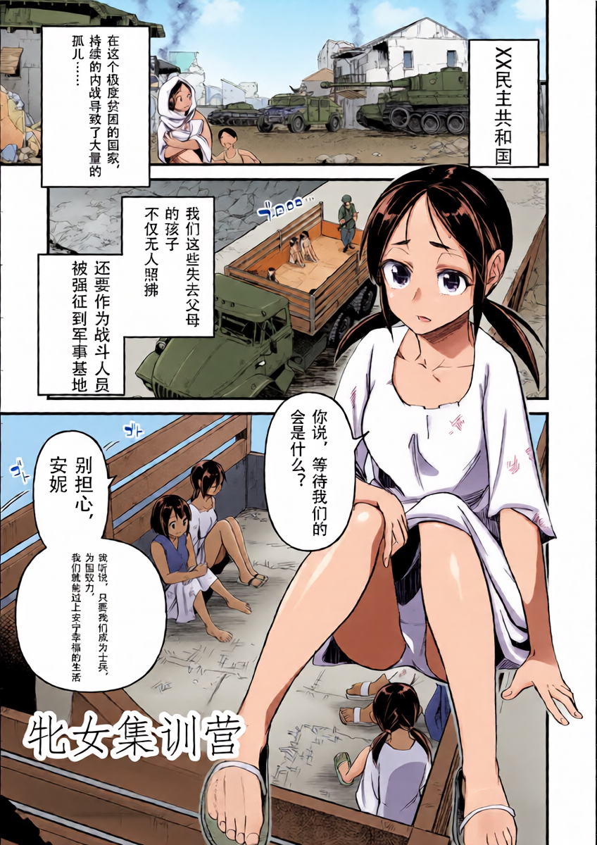 [Matsumoto Kei] Mesu Kunren | 牝女集训营 (Nikugyaku Egoism) [Chinese] [北航考研人个人汉化][Digital]
