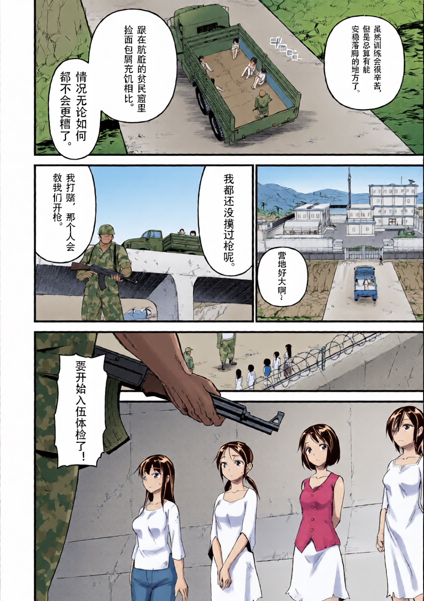 [Matsumoto Kei] Mesu Kunren | 牝女集训营 (Nikugyaku Egoism) [Chinese] [北航考研人个人汉化][Digital]