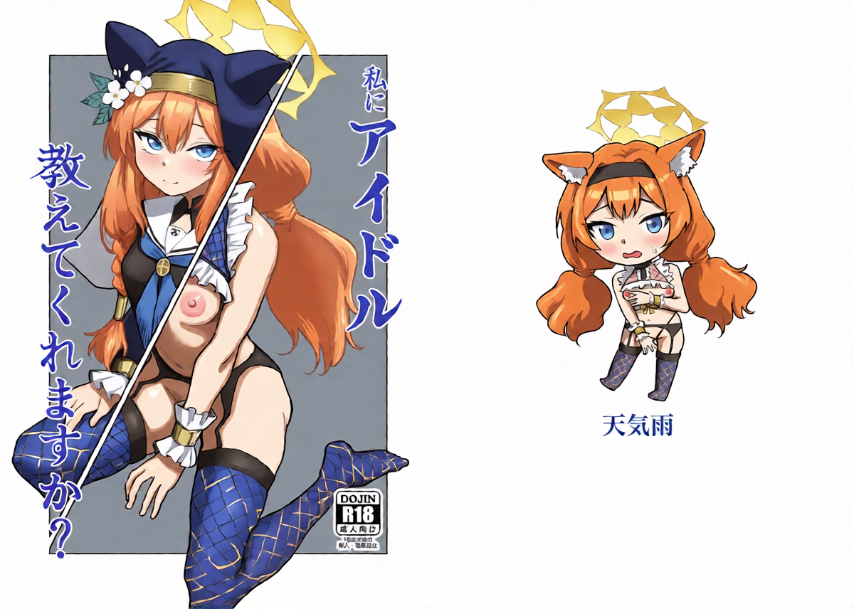 [Tenkiame (Yuki Wosora)]Watashi ni idol oshiete kuremasu ka? (Blue Archive) [Digital]