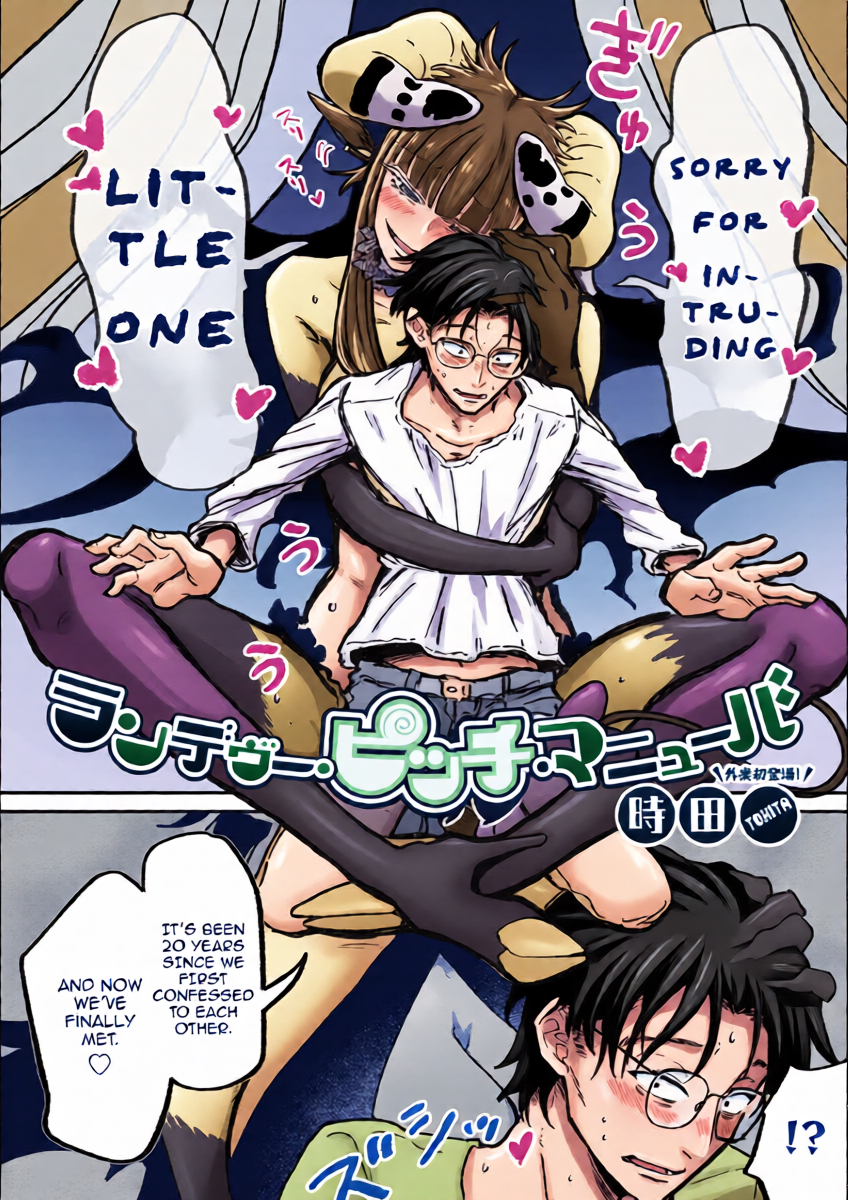 [Tokita] Rendezvous Pitch Maneuver (COMIC GAIRA Vol. 19) [English]