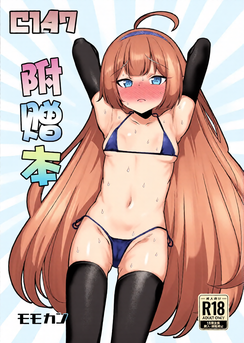 [Momokan (Momonosuke)]  C107 Omakebon |  C107 附赠本 (Stella Sora) [Chinese] [角都九阳个人汉化] [Digital]