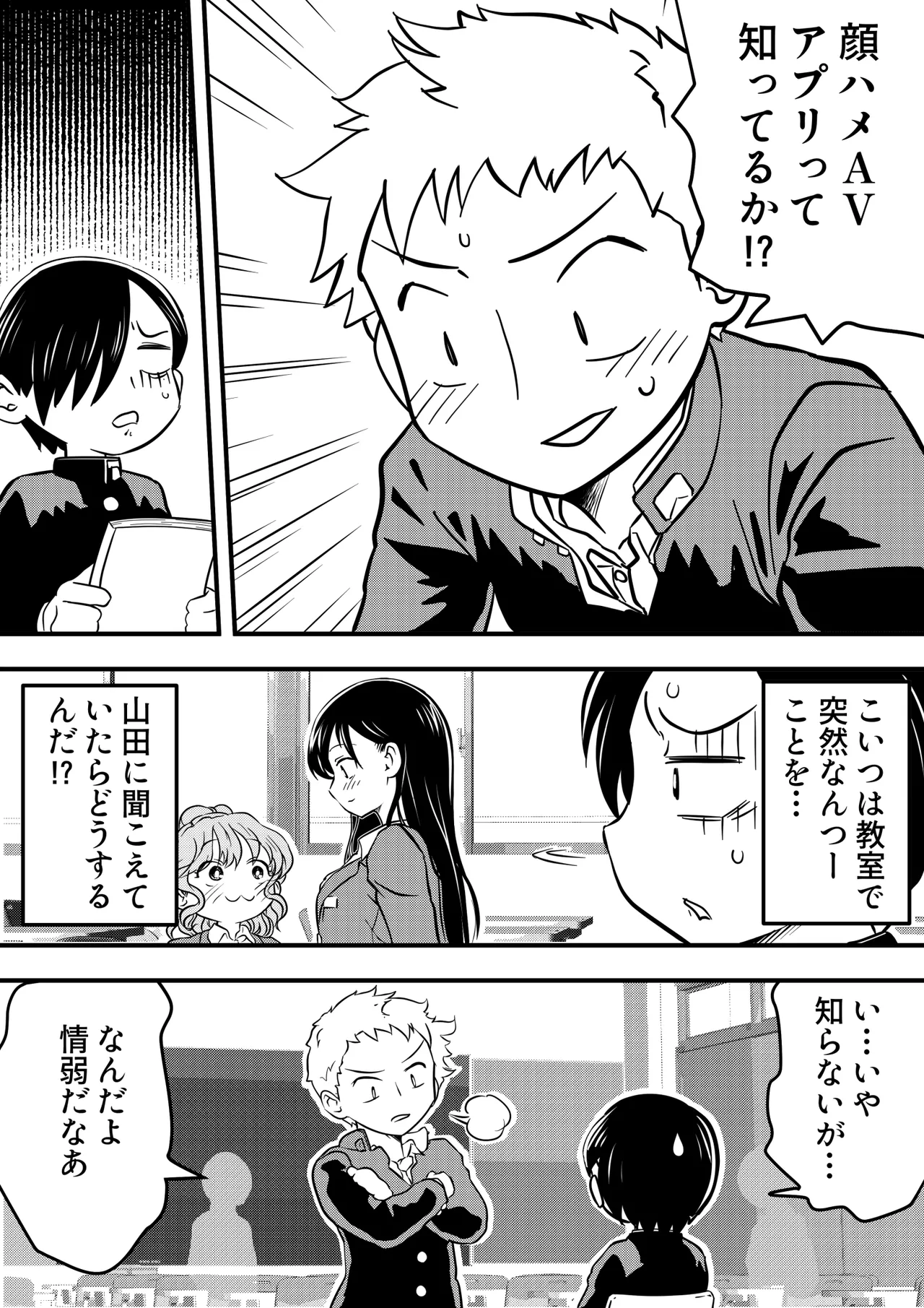 [Yakitoria (Bonjiri Negima)] Boku no Kokoro no Yabai Appli (Boku no Kokoro no Yabai Yatsu)