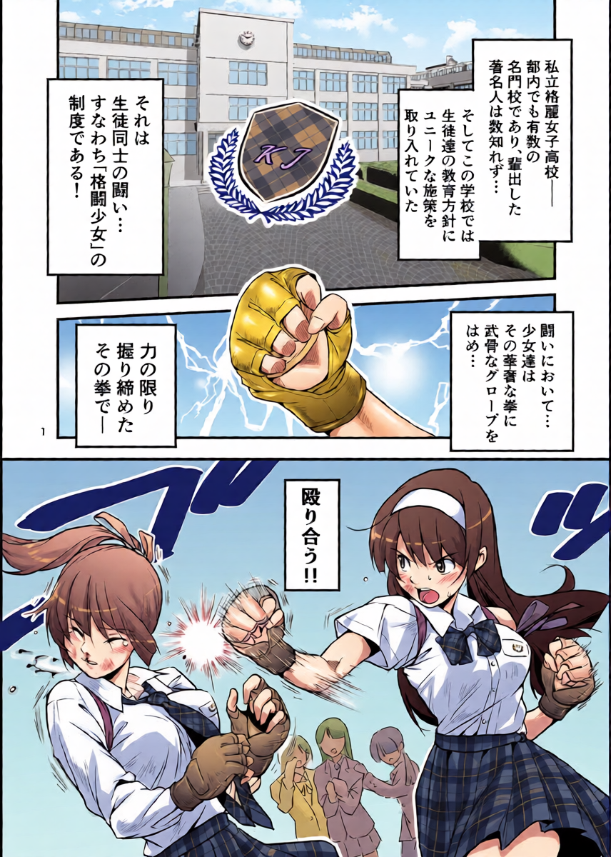 [Mie-Chan] 格闘少女、完全失神。第2話