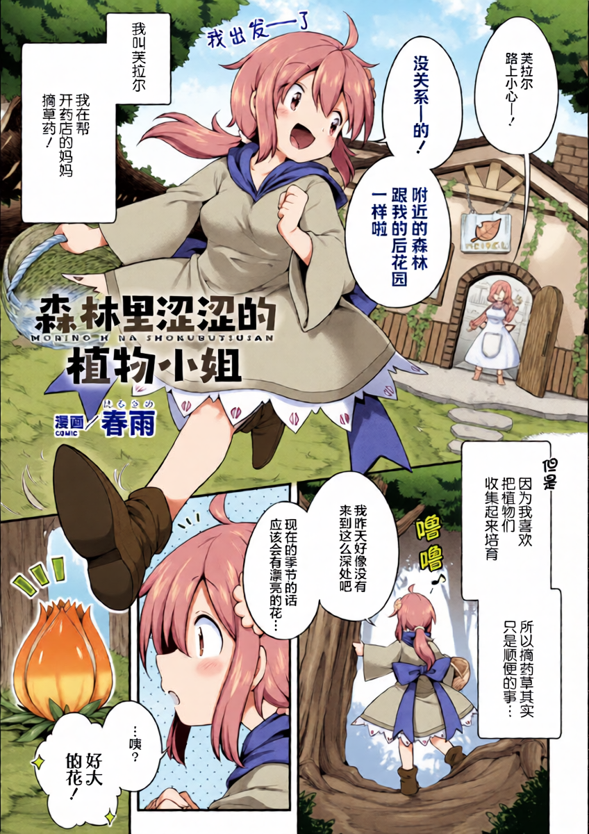 [harusame]morinoecchinasyokubutusan[chinese][提灯黄喵汉化组]