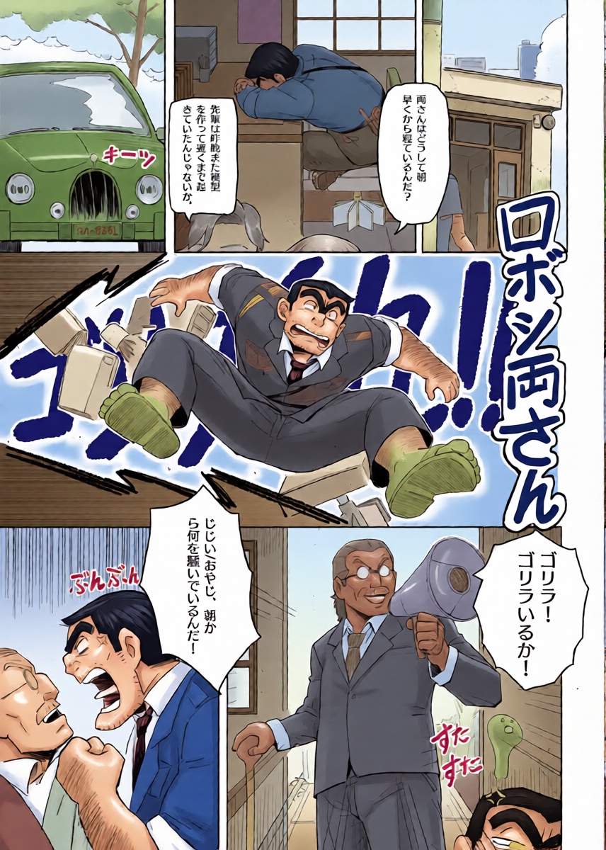 [Aracnee26] ロボット両さん (こち亀) [DL版]