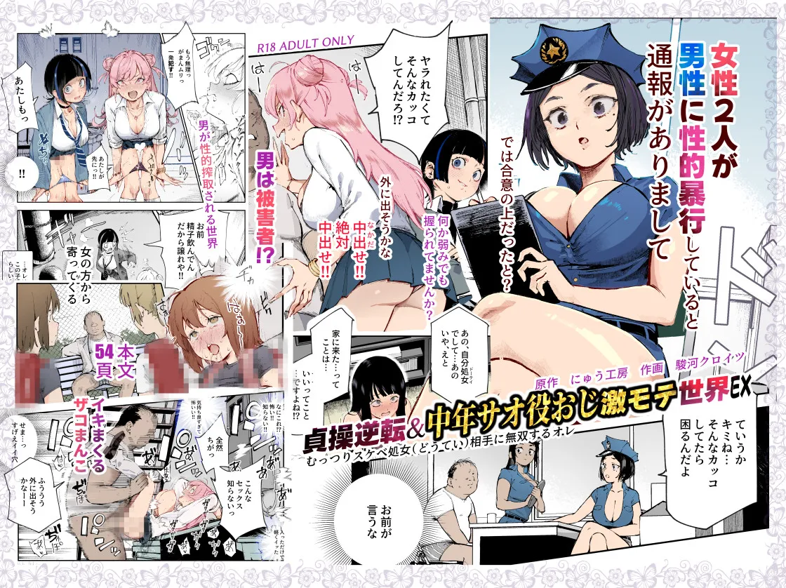 [Nyuu Koubou (Suruga Kreuz)] Teisou Gyakuten & Chuunen Saoyaku Oji Gekimote Sekai EX [English]