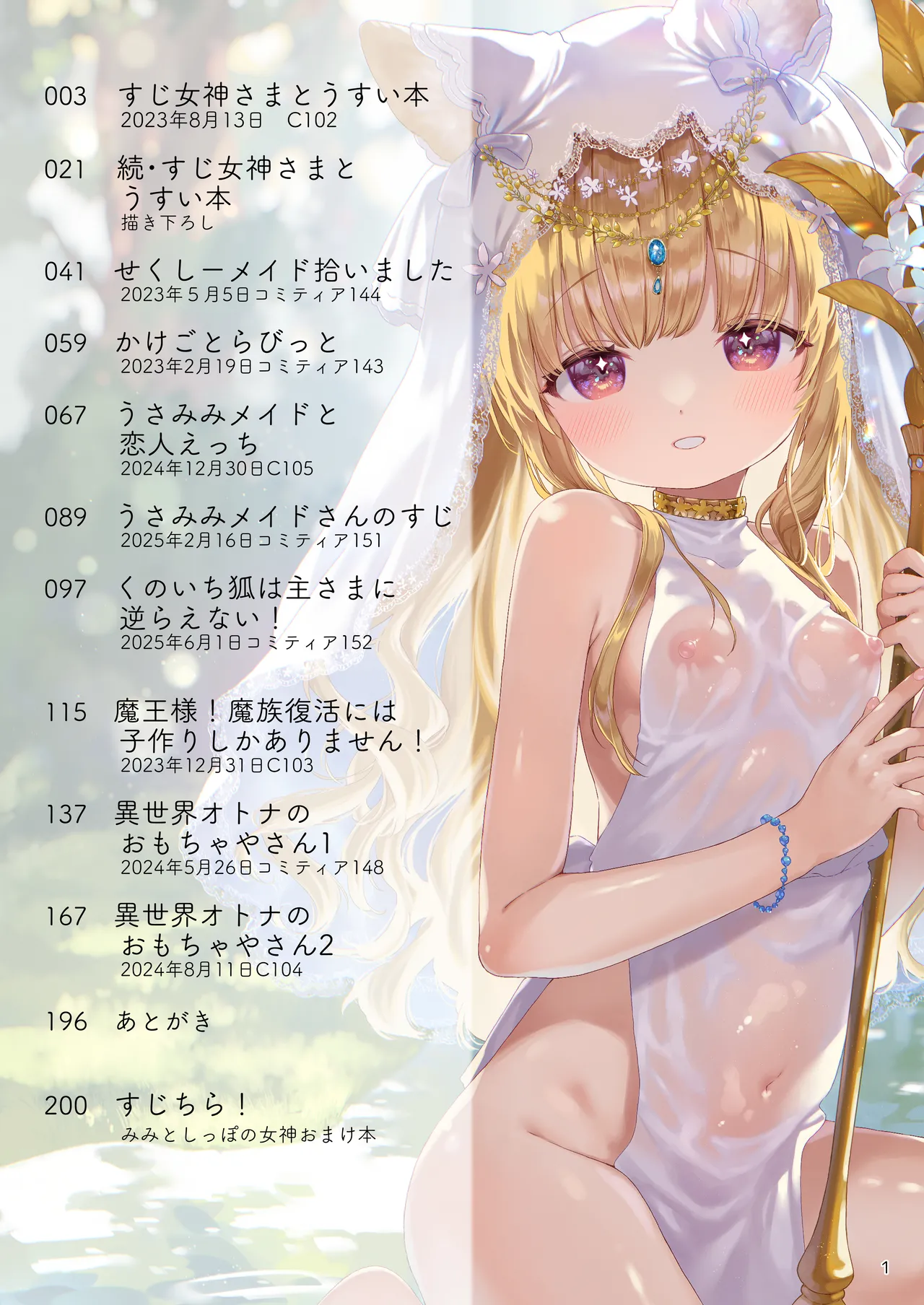 [Mutou Mato] Mimi to Shippo no Muse - Muse of Ears and Tail [Digital]