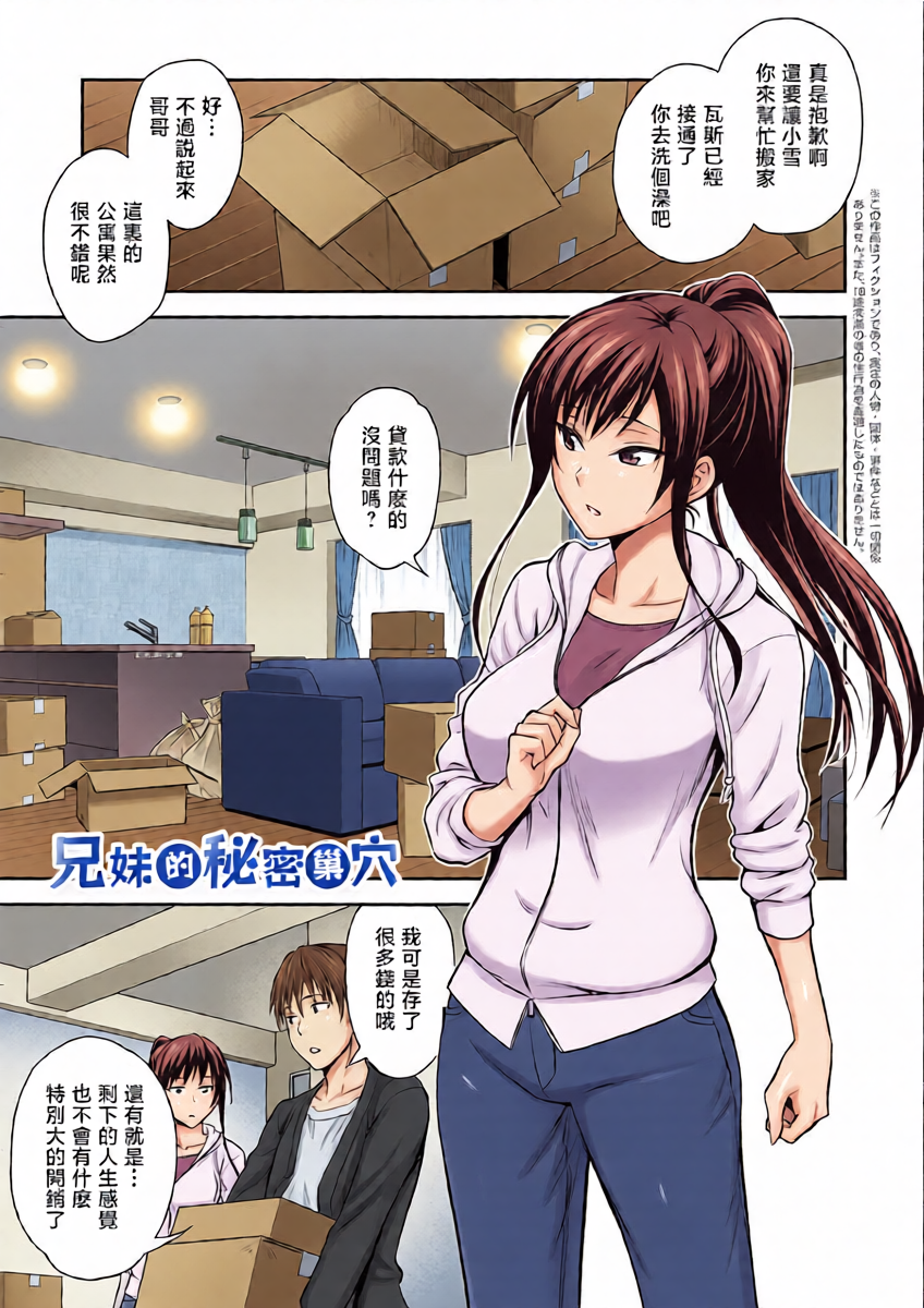 [Aoki Kanji] Kyoudai no Himitsu no Su [Chinese]