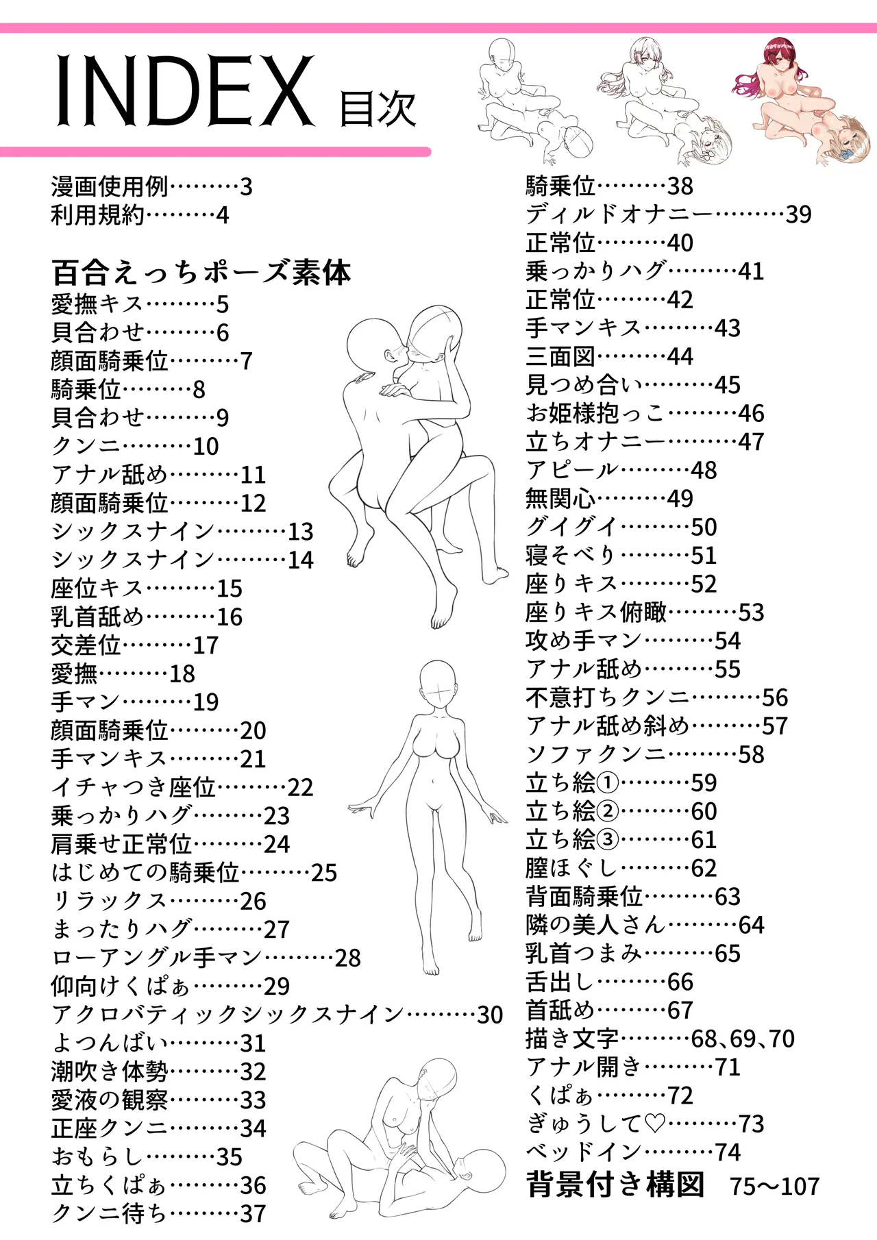 [Lily Materials] Yuri Ecchi Pose Sotai Shuu (107 pages)