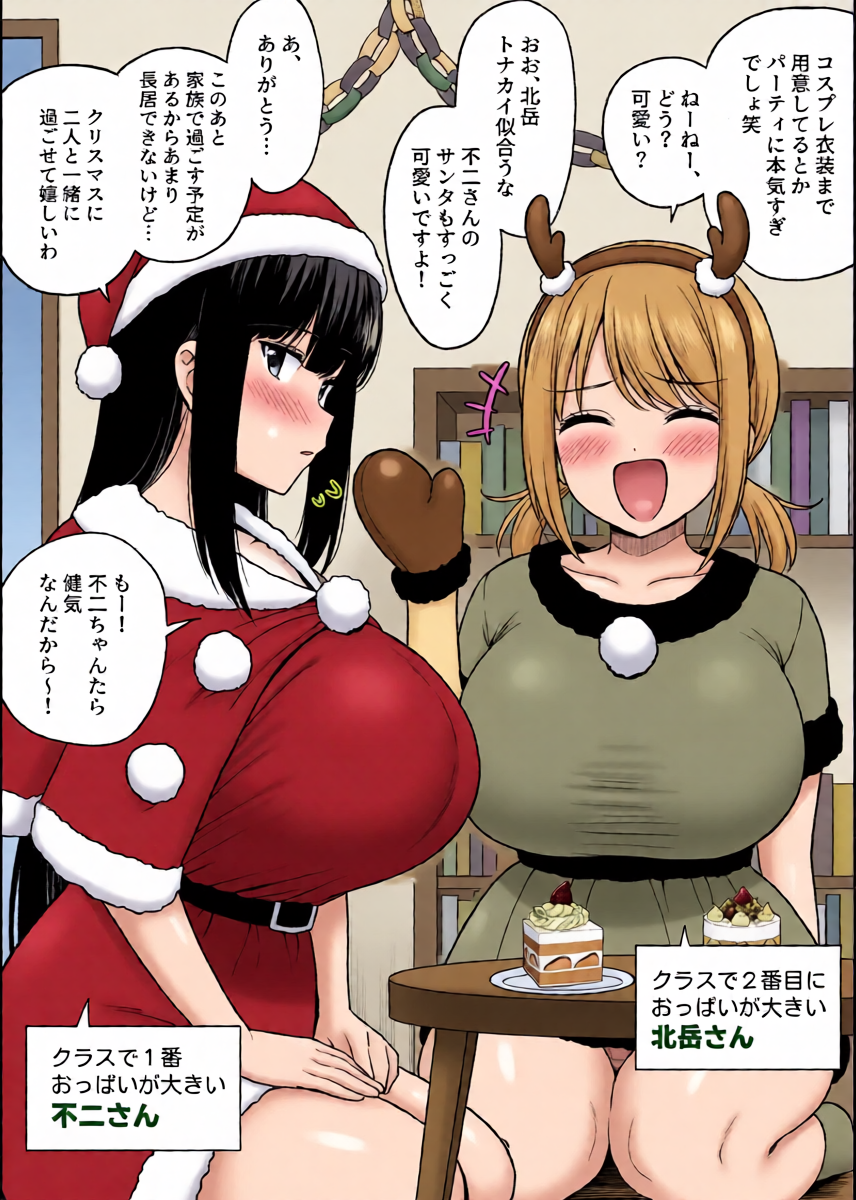 [Yue] Class de Nibanme ni Oppai ga Ookii Onna Kitadake-san to Christmas (Zenpen)
