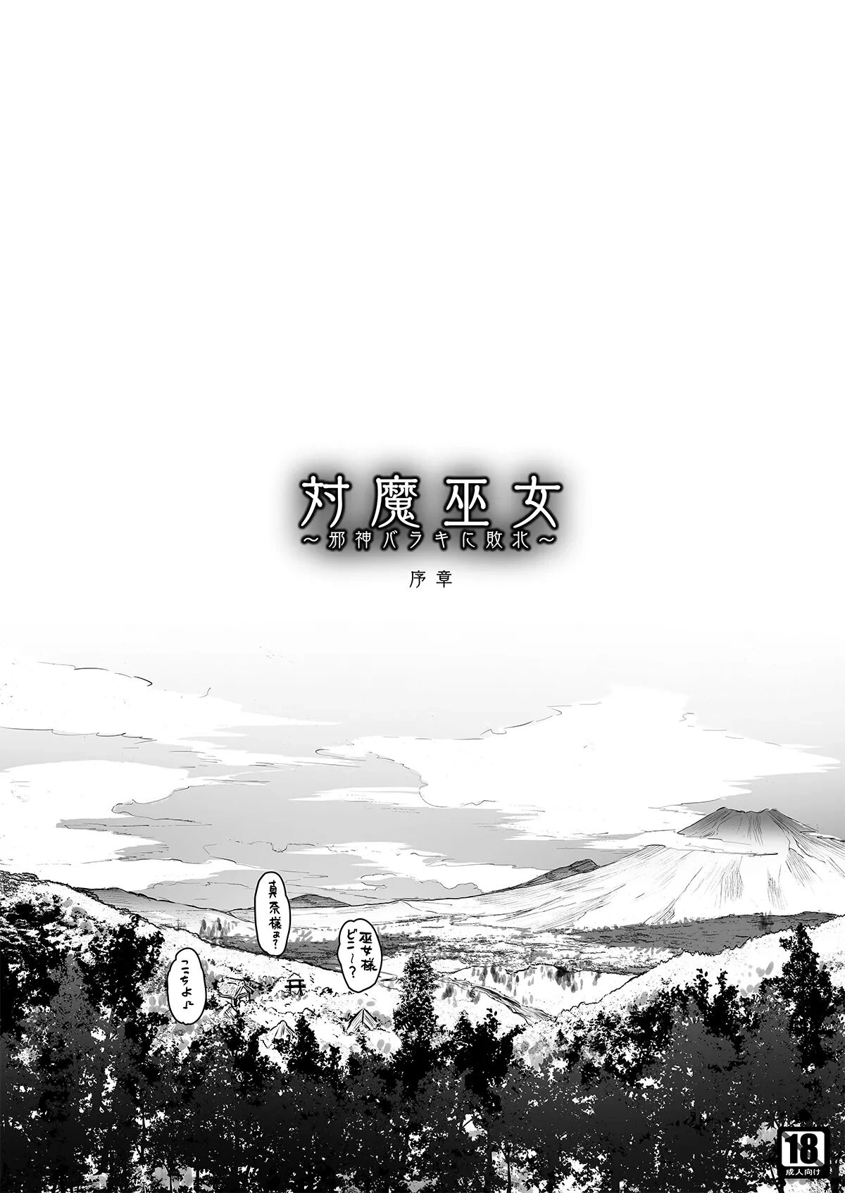 [YURIRU-RARIKA (Kojima Saya)] Taima Miko ~Jashin Baraki ni Haiboku~ (Doujin ver)