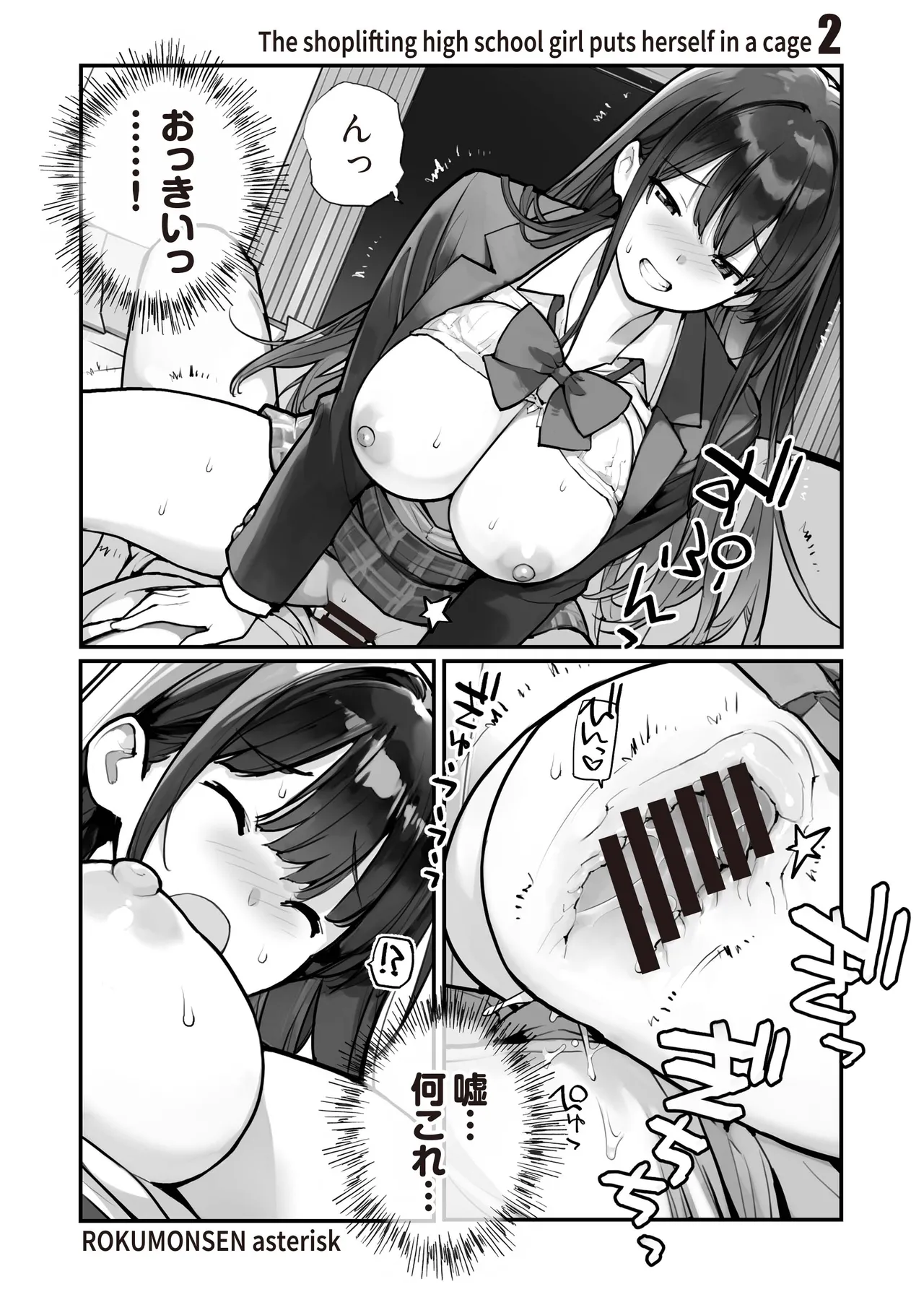 [ROKUMONSEN asterisk (Tamahagane)] Manbiki JK wa Mizukara Ori ni Hairu - The shoplifting high school girl puts herself in a cage 2 [Digital]