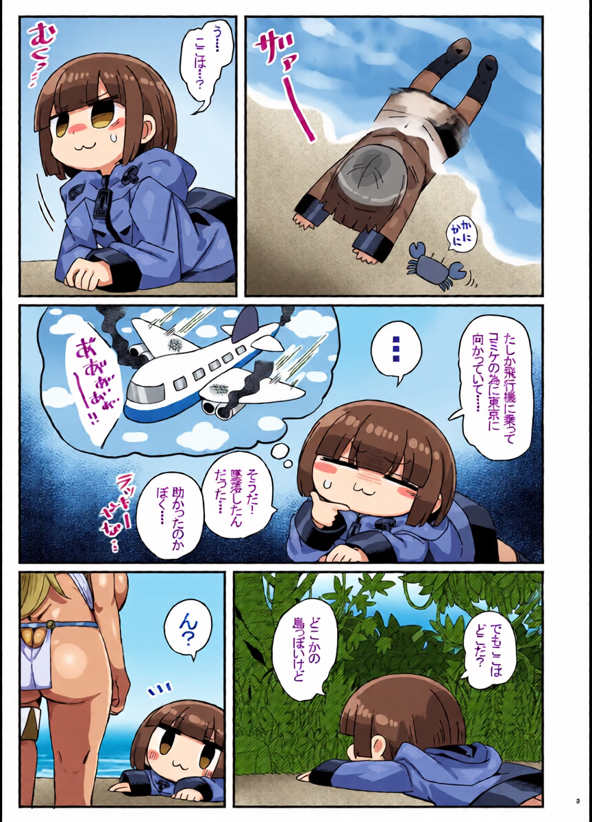 [Kanimisoya (Kanikama)] Kasshoku Minzoku ni Tsukamatta Kanikama Hon (Various) [Digital]