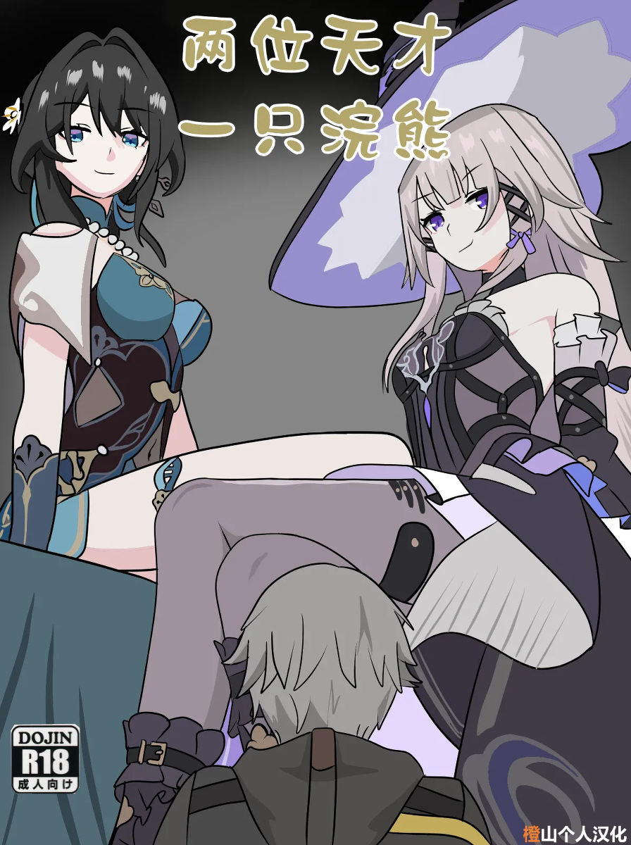 [fatrucker31x (Icarus31x)] Two geniuses one Racoon | 两位天才一只浣熊 [Chinese] [橙山个人汉化] [Decensored]