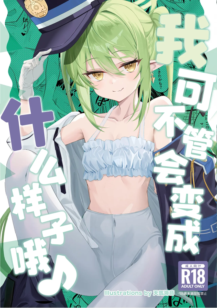 (C107) [SeaweeD (Tenki Nori)] Dounattemo Shiranai yo | 我可不管会变成什么样子哦♪ (Blue Archive) [Chinese] [欶澜汉化组]