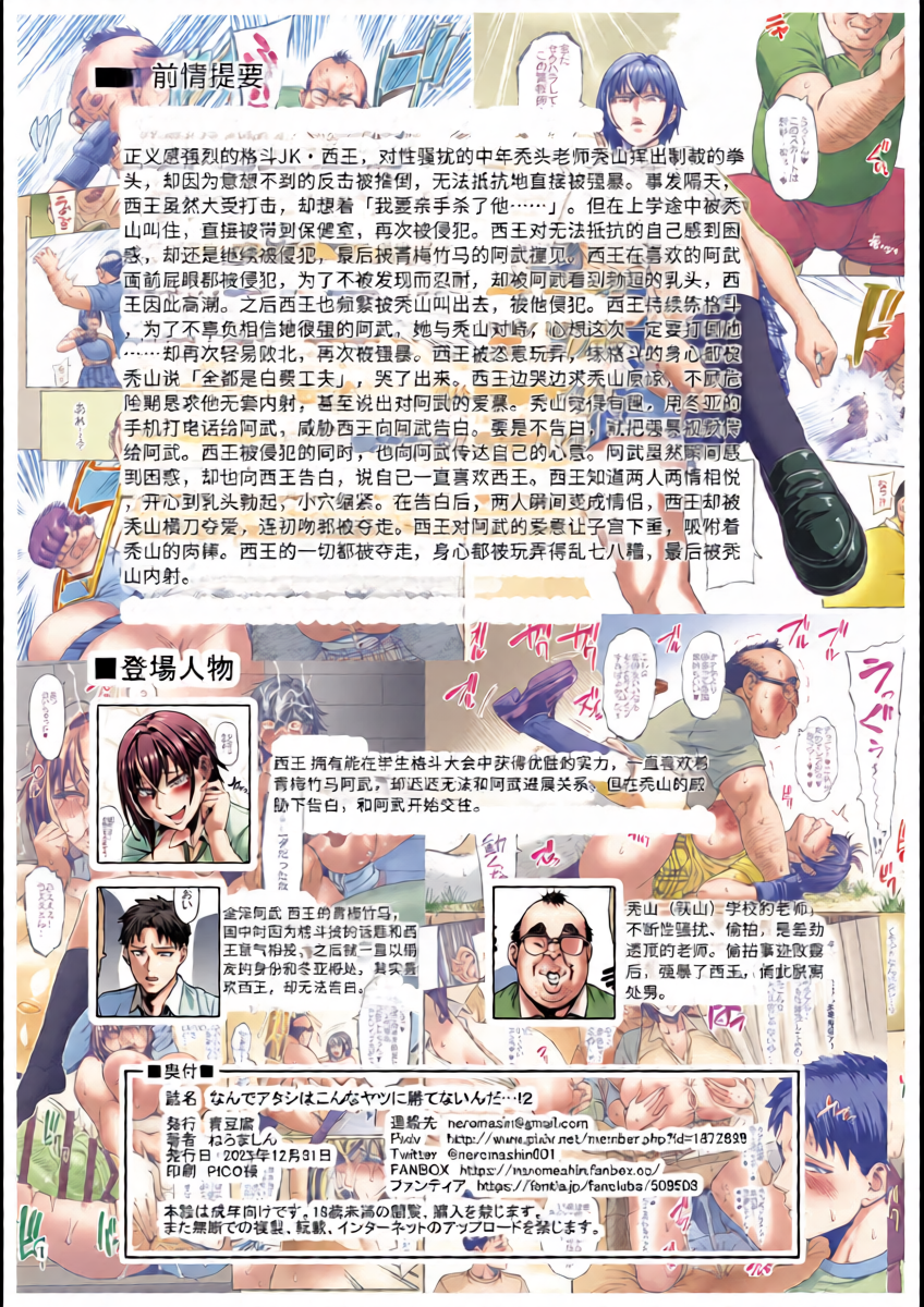 [Aodouhu (Neromashin)] Nande Atashi wa Konna Yatsu ni Katenai nda...! 2 [Chinese] [Digital]