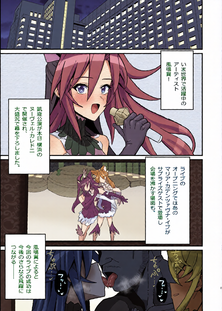 [Inai Uchi ni (Inai)] Uta Hime no Kyouen (Senki Zesshou Symphogear) [Digital]