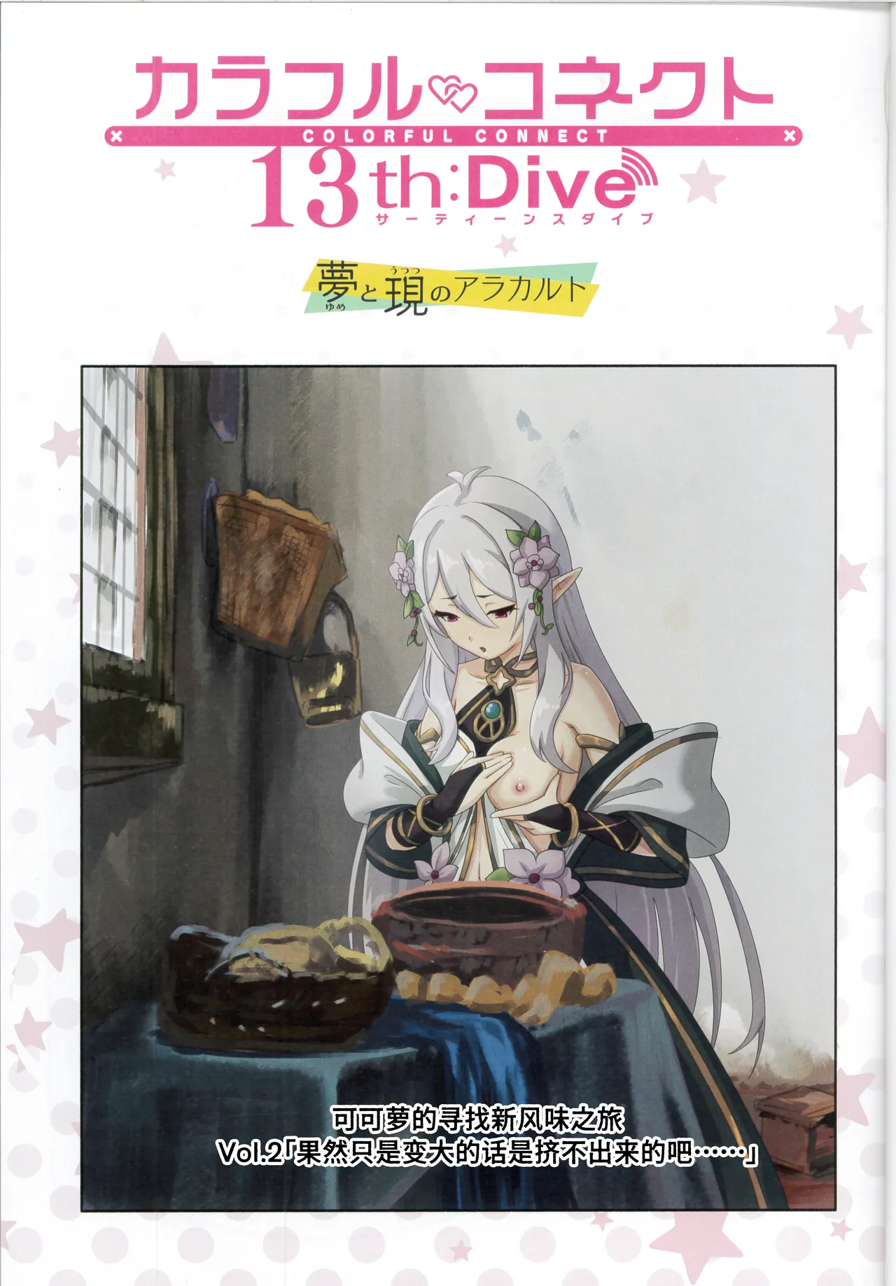 (C107) [MIDDLY (Midorinocha)] Colorful Connect 13th:Dive (Princess Connect! Re:Dive) [Chinese] [Polaris个人汉化]