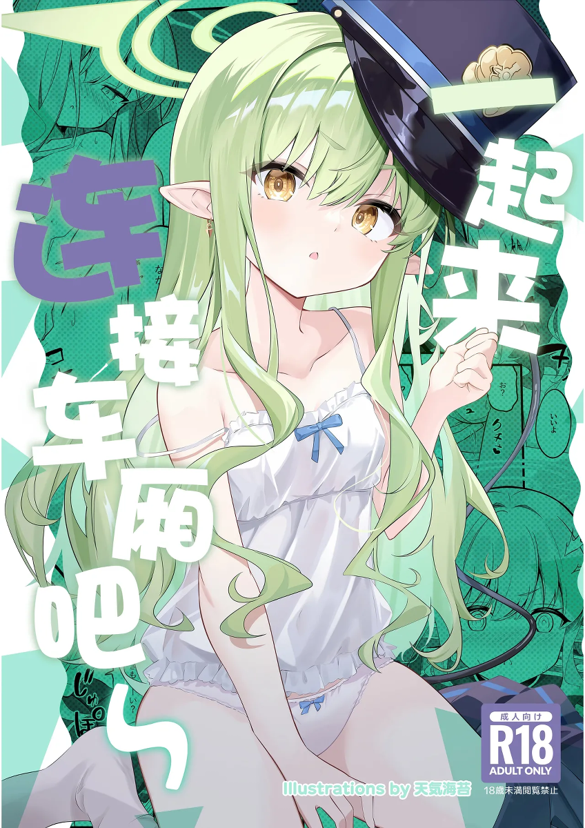 (C107) [SeaweeD (Tenki Nori)] Let's Docking | 一起来连接车厢吧~ (Blue Archive) [Chinese] [欶澜汉化组]