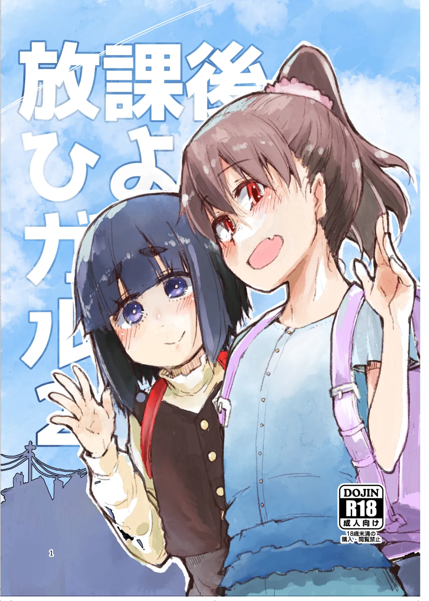 [Metamor (Ryo)] Houkago Hiyoko Girls 2 [Digital]