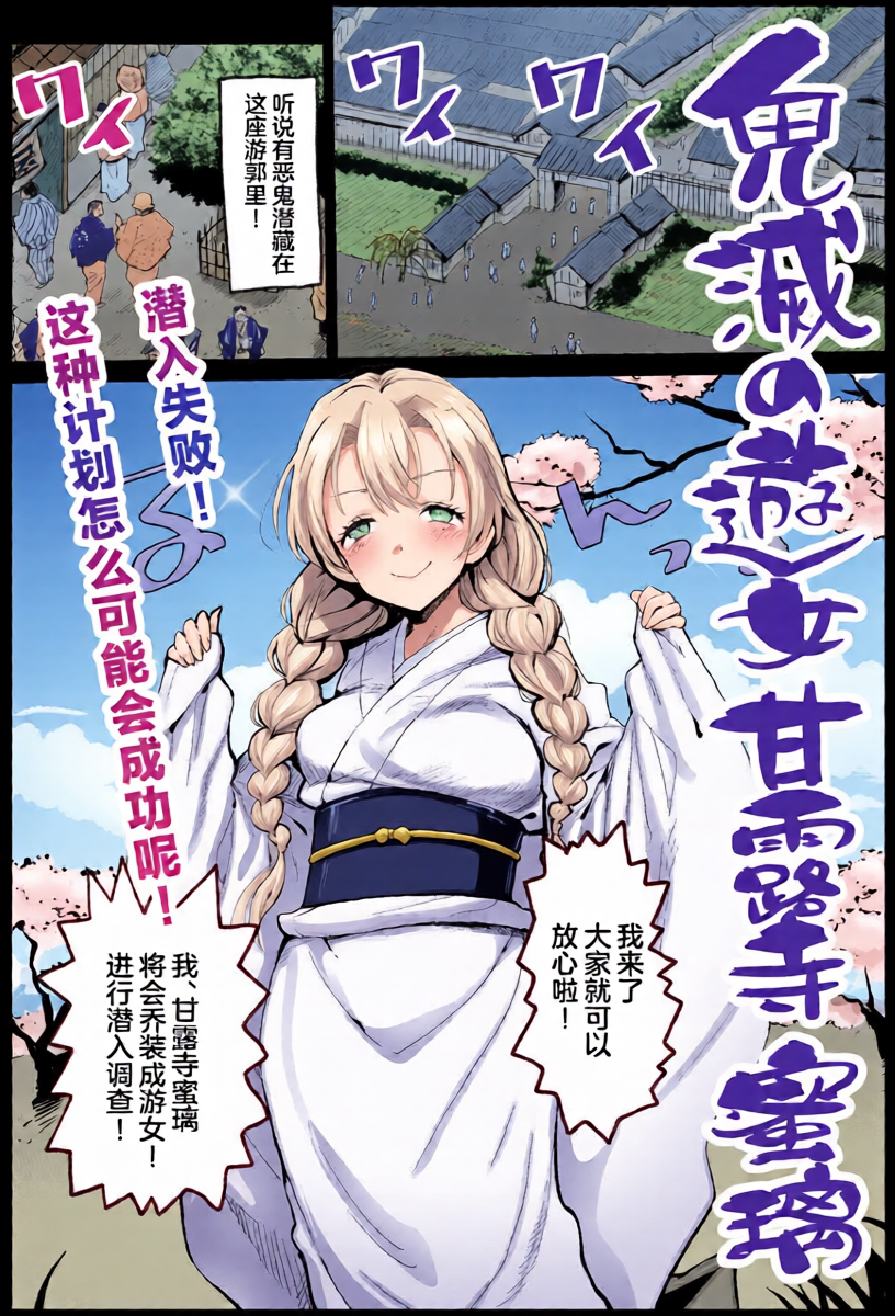 [Ma-kurou] Kimetsu no Yuujo Kanroji Mitsuri (Kimetsu no Yaiba) [Chinese] [白杨汉化组]