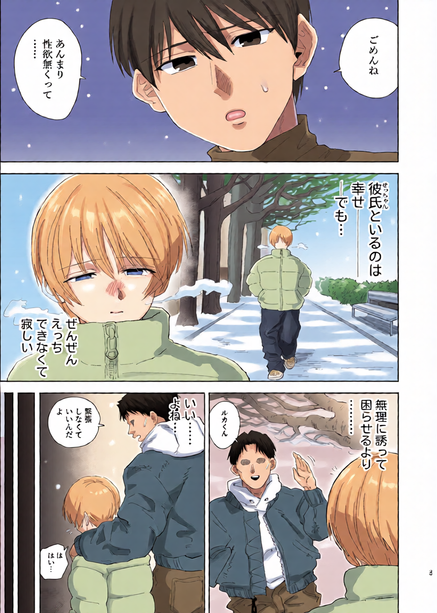 [Tenchanchi (Tenchan ZZ)] Onaho Kakusei Uwaki Maso Danshi