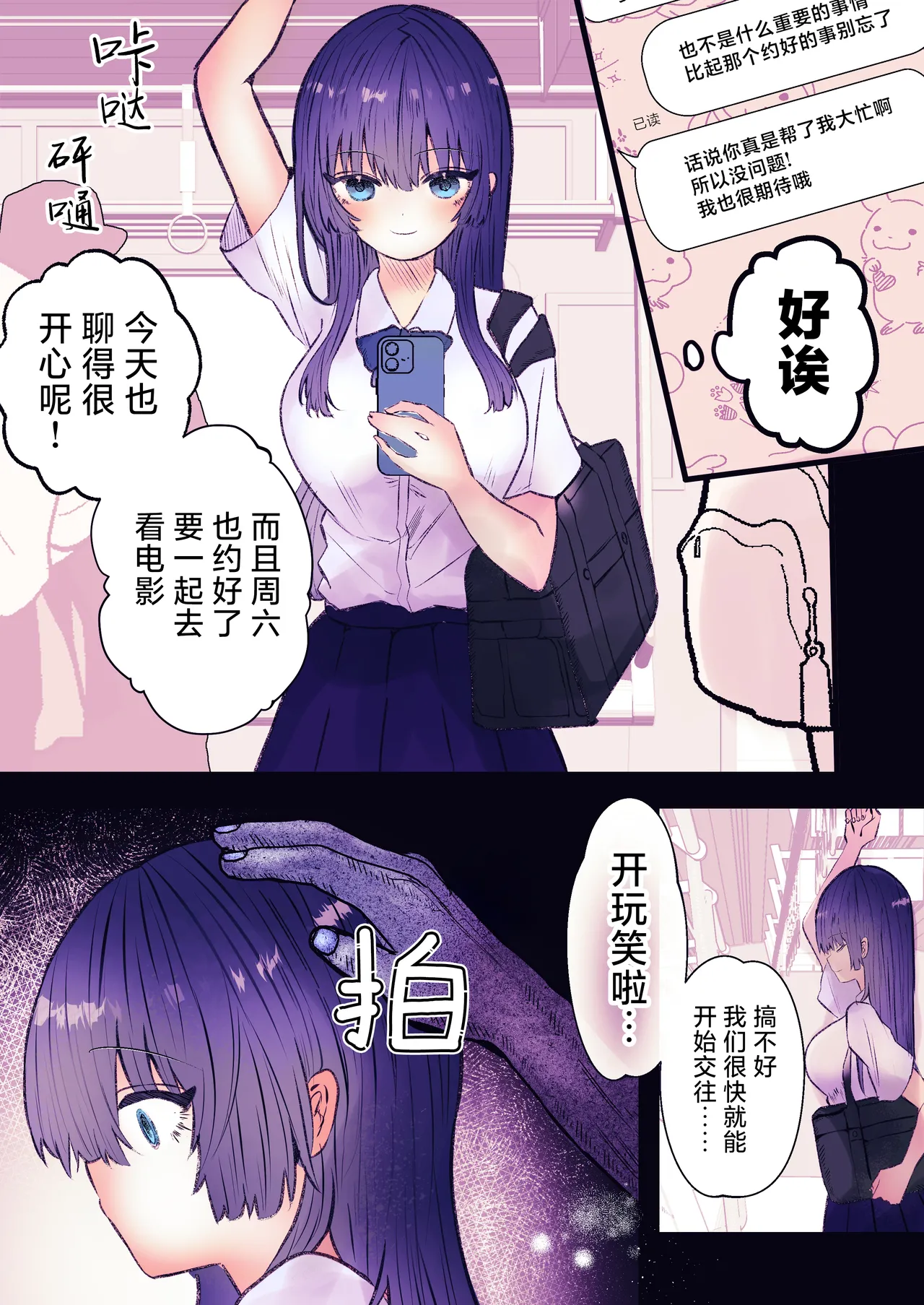 [Marin Mate] Reikan Ressha ~Yuurei Sharyou de Musuu no Te ni Yoru Kairaku Zeme~ [Chinese] [紫藤汉化组]