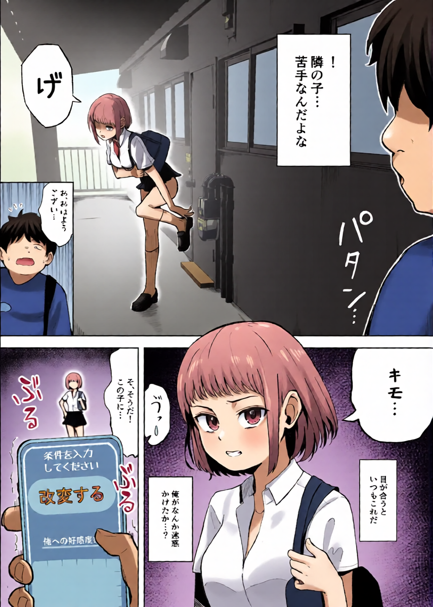 [Aibiki Maabo] Ore ga Aisareru Sekai. -Joushiki Kaihen Appli de Nandemo Dekiru-