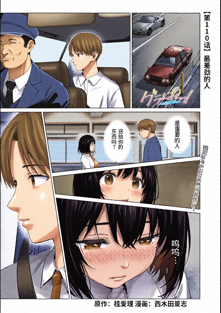 [桂あいり，西木田景志] 写真乐园！110话 [AI翻译]