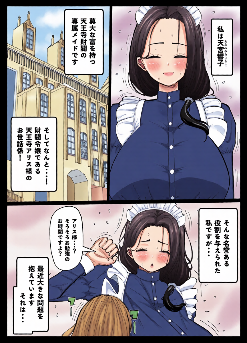[Atafutafutaaba] Shasei Daisuki Futanari Ojou-sama o Osewa suru Maid-san no Hanashi