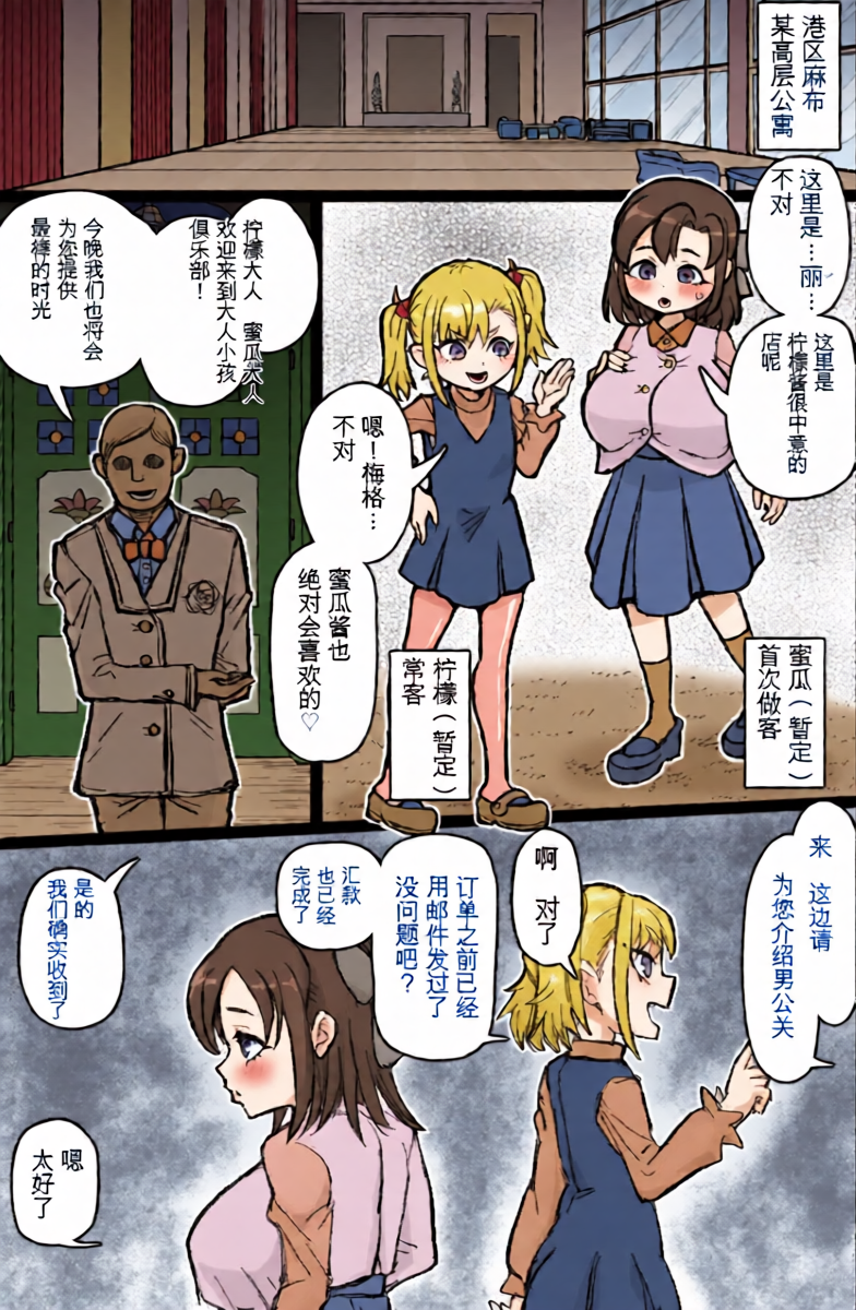 [ShiftAltOn (Tonda)] Otonakko Club ni Youkoso [chinese]