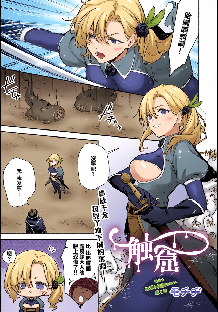[Mochiji] Shokkotsu (COMIC Luxuria vol.02) [Chinese] [Digital]