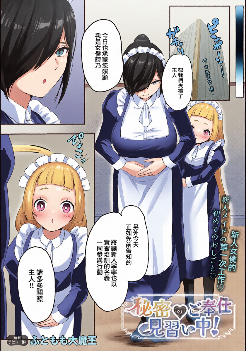 [Futomomo Daimaou] Himitsu no Gohoushi Minaraichuu! (COMIC Luxuria vol.02) [Chinese] [Digital]