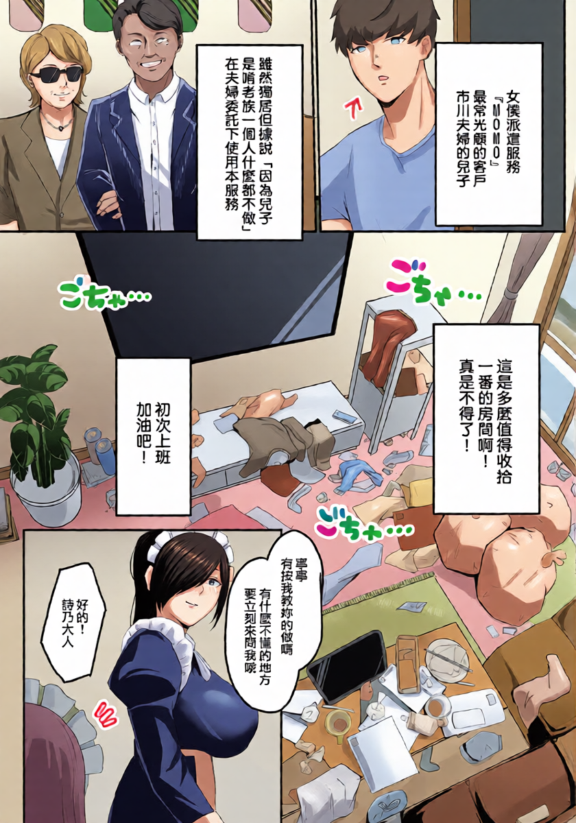 [Futomomo Daimaou] Himitsu no Gohoushi Minaraichuu! (COMIC Luxuria vol.02) [Chinese] [Digital]